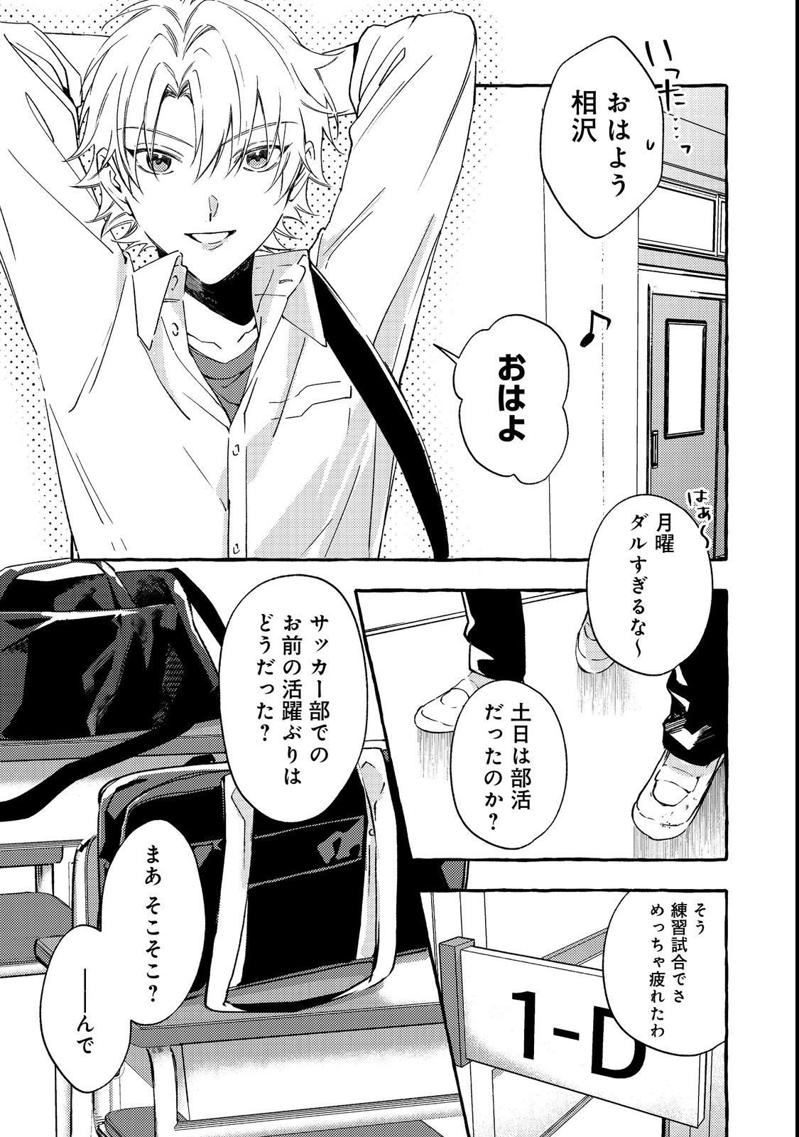 学園のマドンナの渡辺さんが なぜか毎週予定を聞いてくる Chap 2 - Next Chap 3