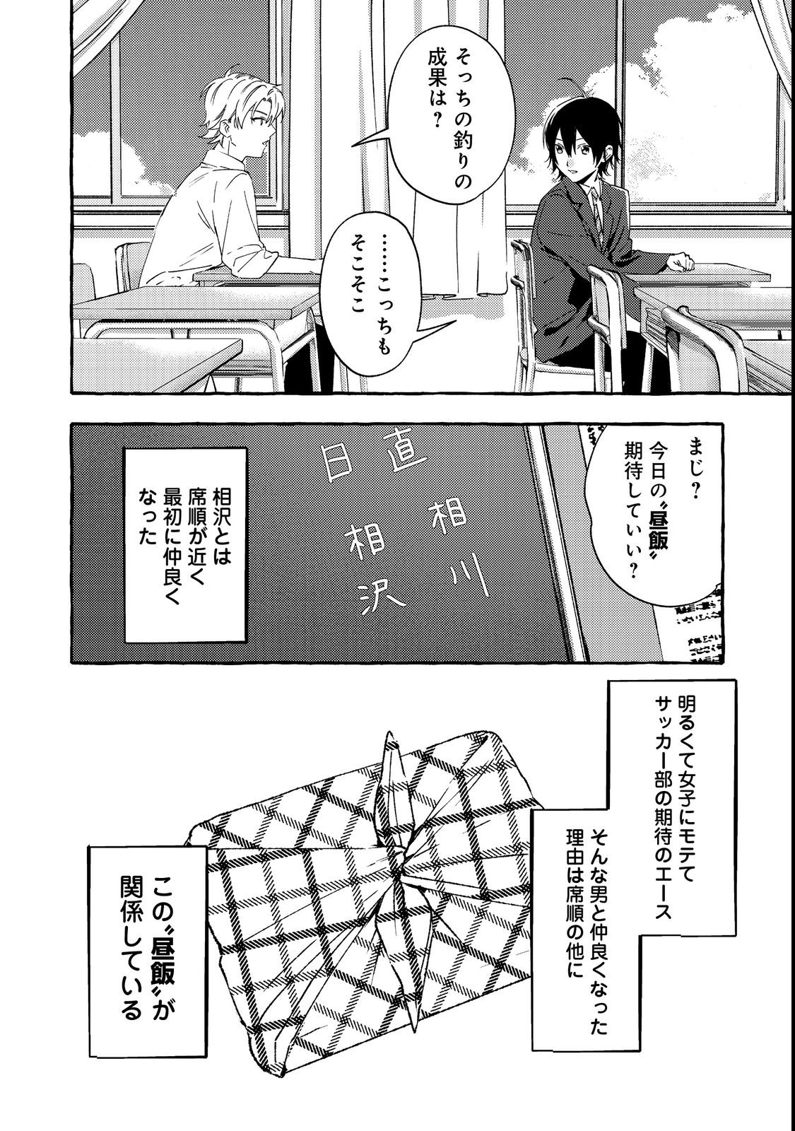 学園のマドンナの渡辺さんが なぜか毎週予定を聞いてくる Chap 2 - Next Chap 3