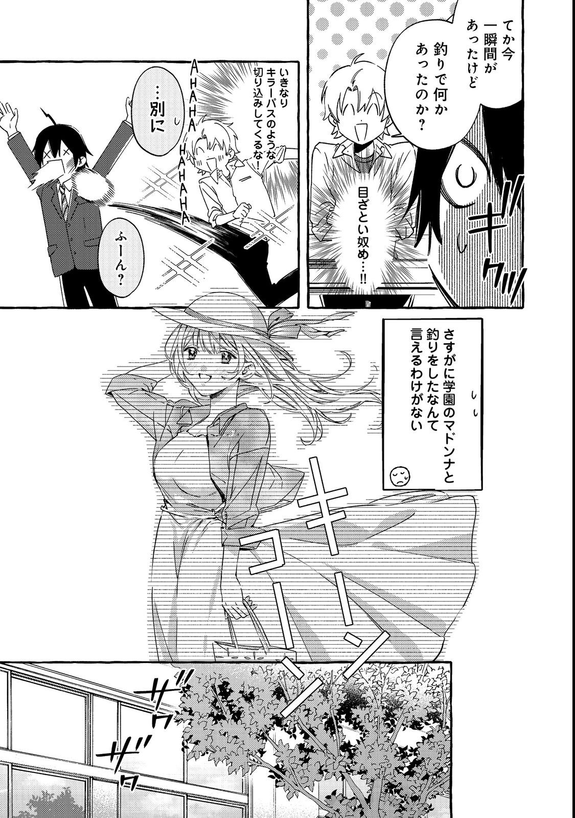 学園のマドンナの渡辺さんが なぜか毎週予定を聞いてくる Chap 2 - Next Chap 3