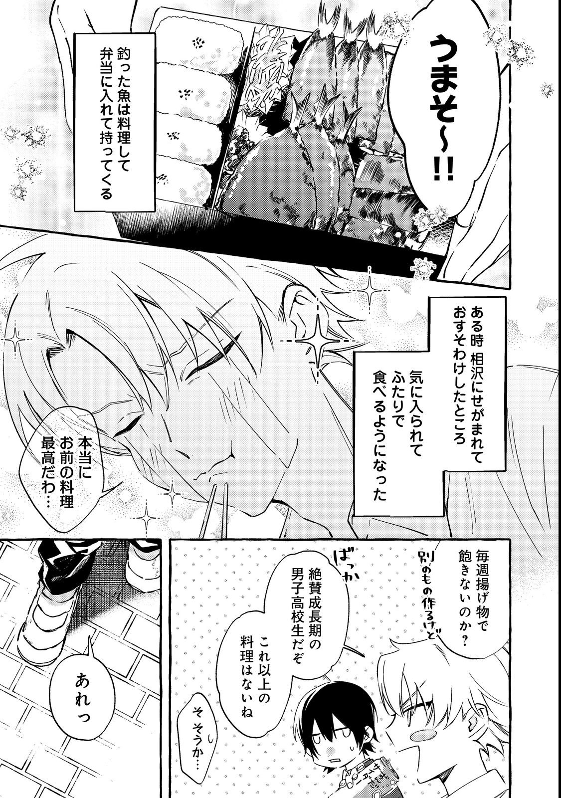 学園のマドンナの渡辺さんが なぜか毎週予定を聞いてくる Chap 2 - Next Chap 3