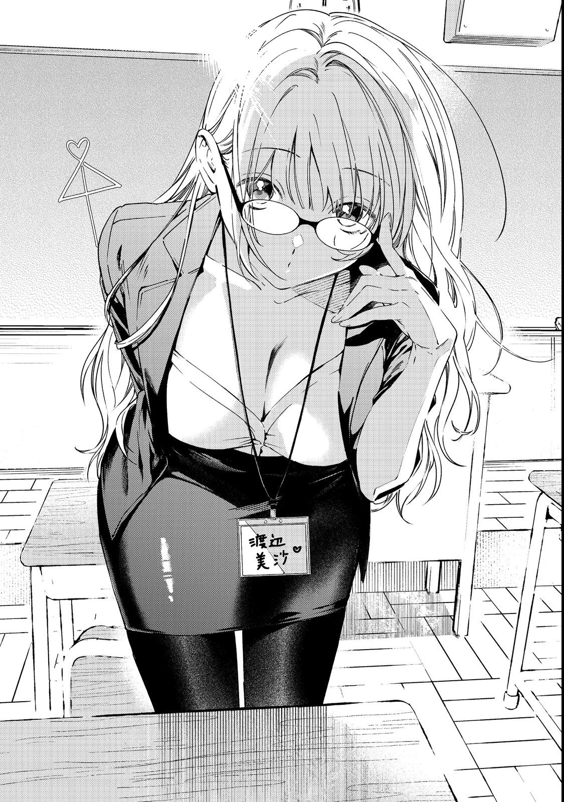 学園のマドンナの渡辺さんが なぜか毎週予定を聞いてくる Chap 3 - Next Chap 4