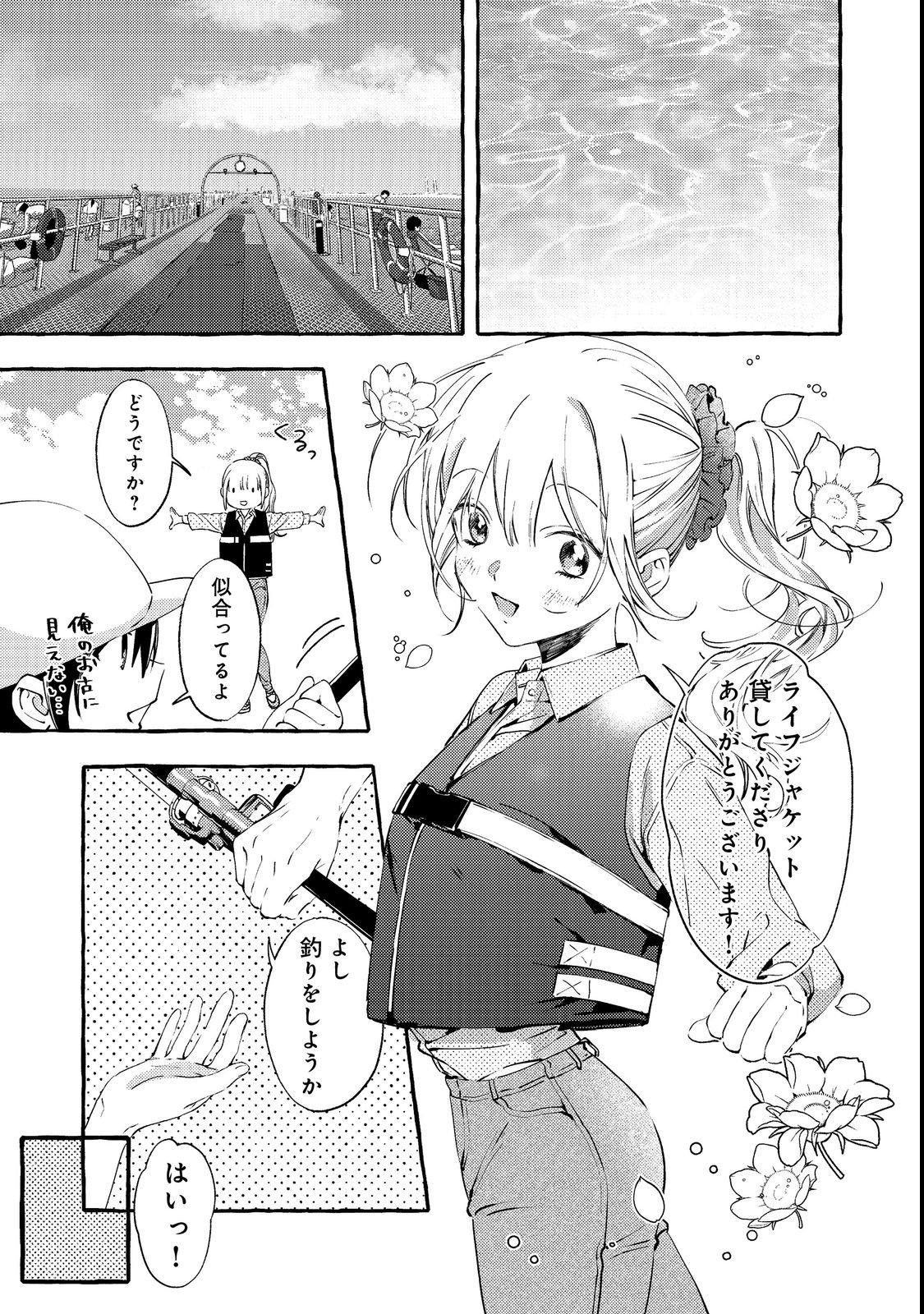 学園のマドンナの渡辺さんが なぜか毎週予定を聞いてくる Chap 3 - Next Chap 4
