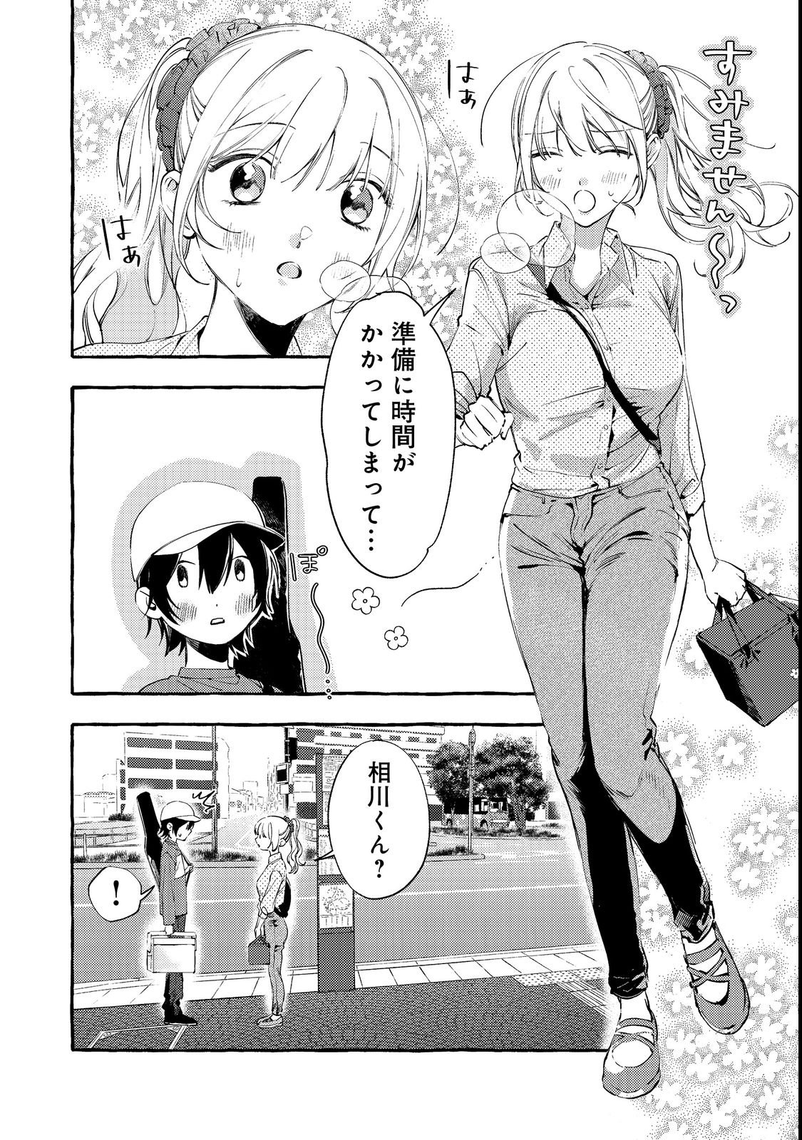 学園のマドンナの渡辺さんが なぜか毎週予定を聞いてくる Chap 3 - Next Chap 4