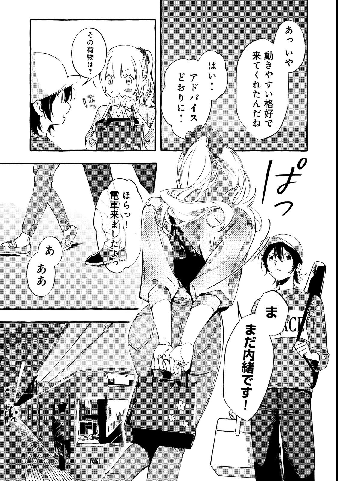 学園のマドンナの渡辺さんが なぜか毎週予定を聞いてくる Chap 3 - Next Chap 4