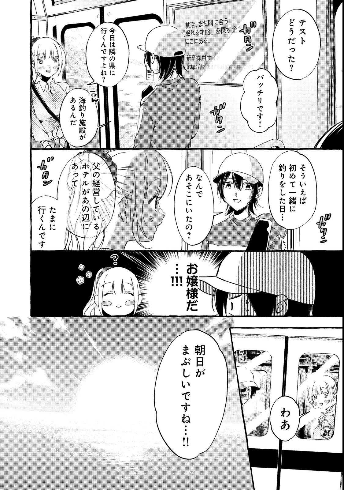 学園のマドンナの渡辺さんが なぜか毎週予定を聞いてくる Chap 3 - Next Chap 4