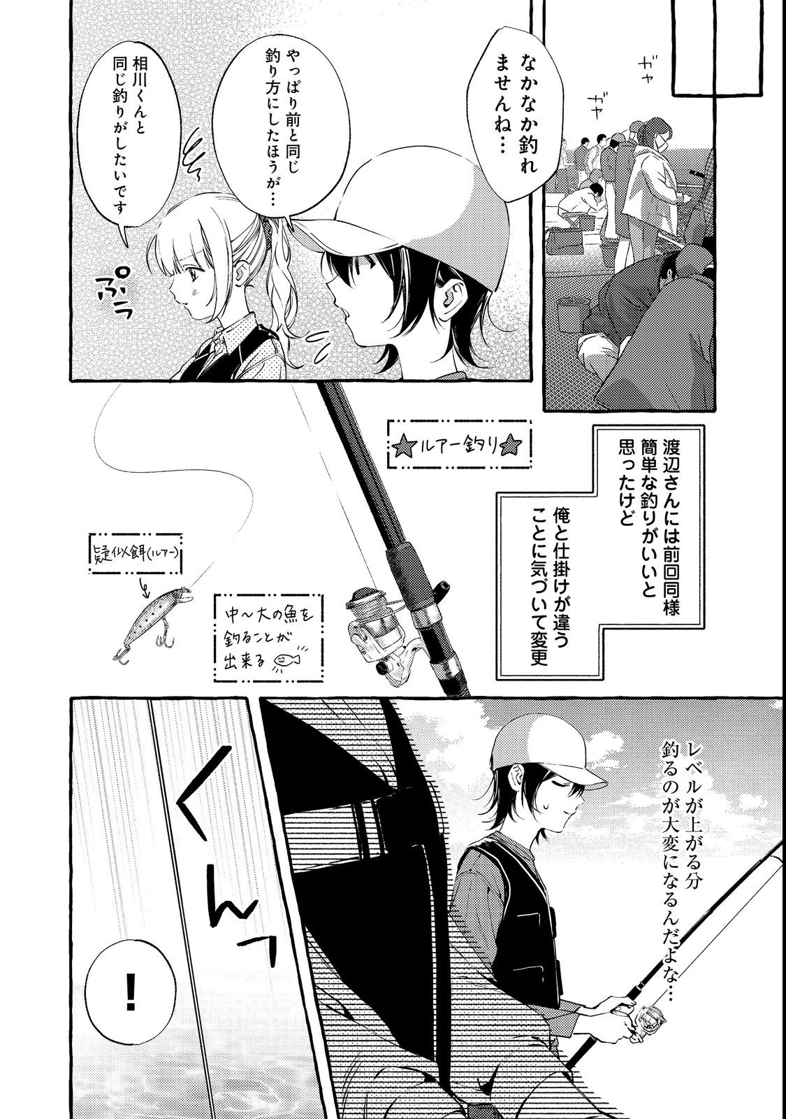 学園のマドンナの渡辺さんが なぜか毎週予定を聞いてくる Chap 3 - Next Chap 4