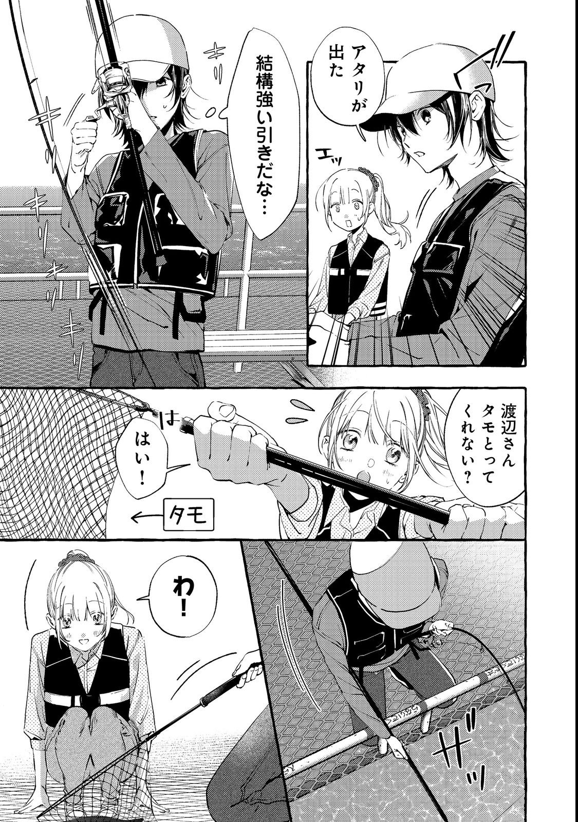 学園のマドンナの渡辺さんが なぜか毎週予定を聞いてくる Chap 3 - Next Chap 4