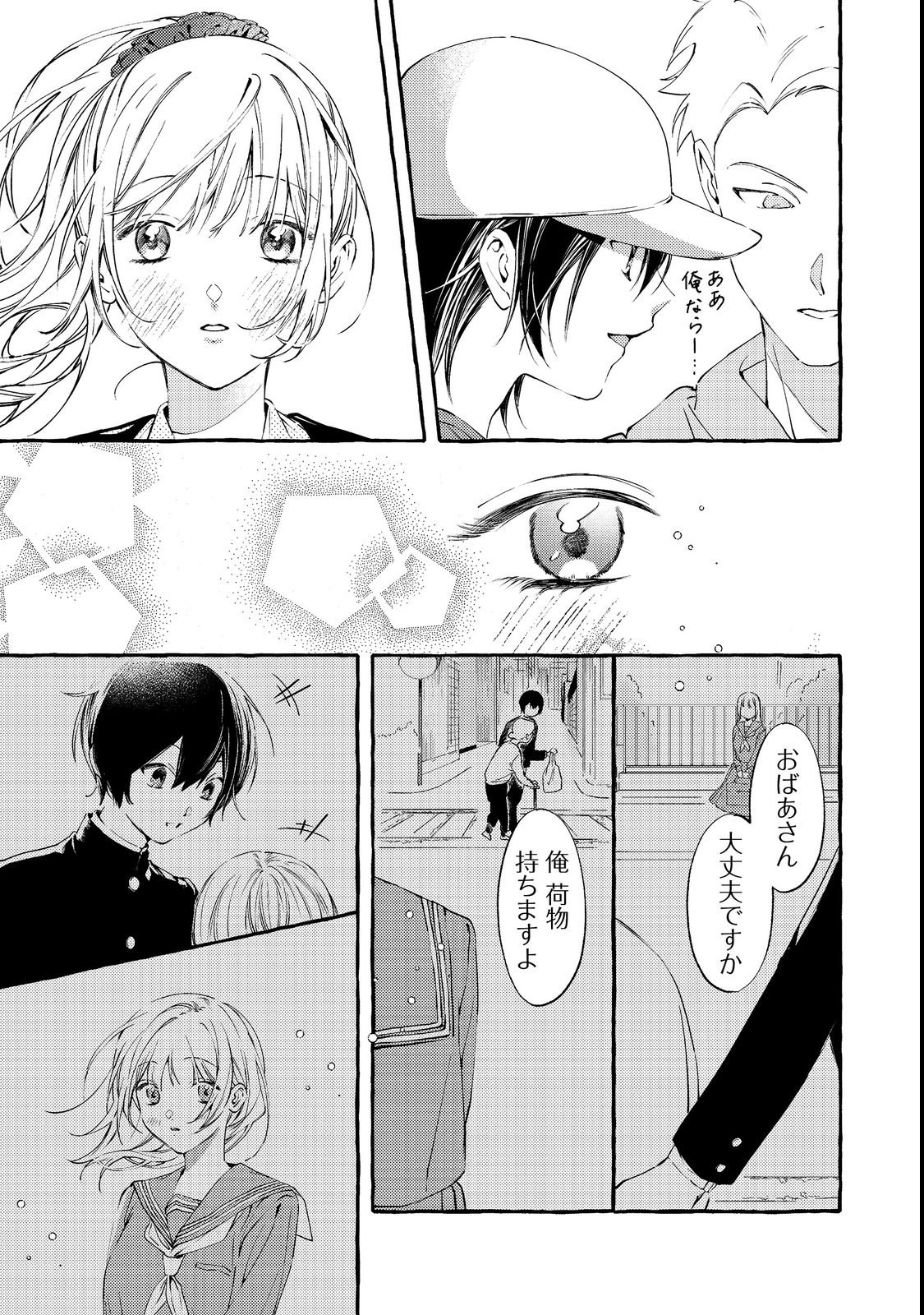 学園のマドンナの渡辺さんが なぜか毎週予定を聞いてくる Chap 3 - Next Chap 4