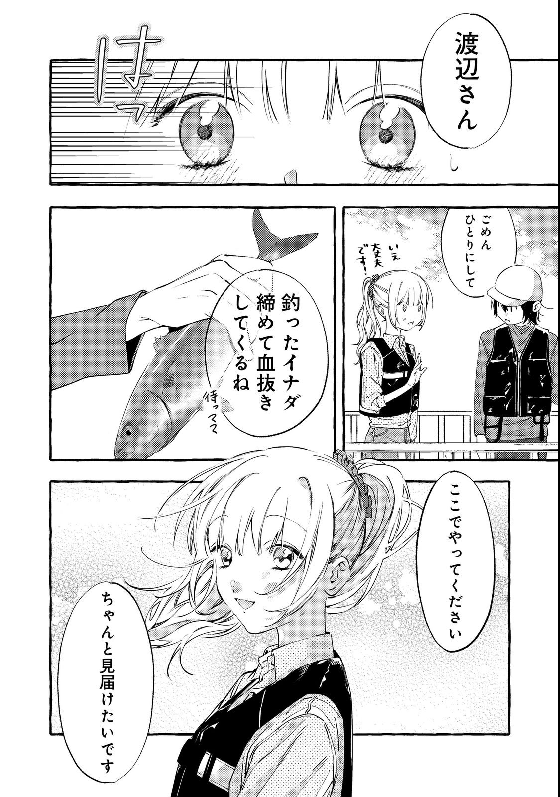 学園のマドンナの渡辺さんが なぜか毎週予定を聞いてくる Chap 3 - Next Chap 4