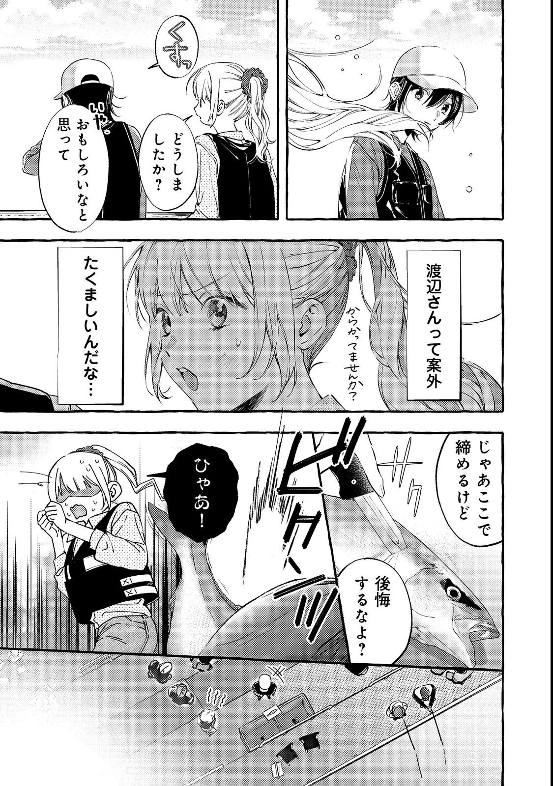 学園のマドンナの渡辺さんが なぜか毎週予定を聞いてくる Chap 3 - Next Chap 4