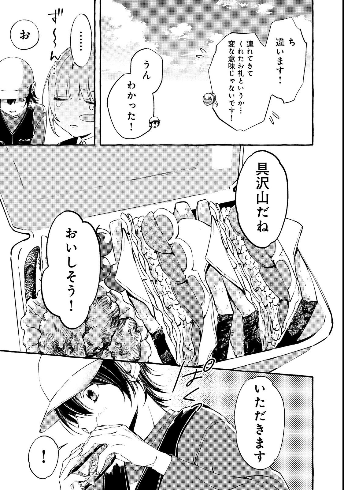 学園のマドンナの渡辺さんが なぜか毎週予定を聞いてくる Chap 3 - Next Chap 4