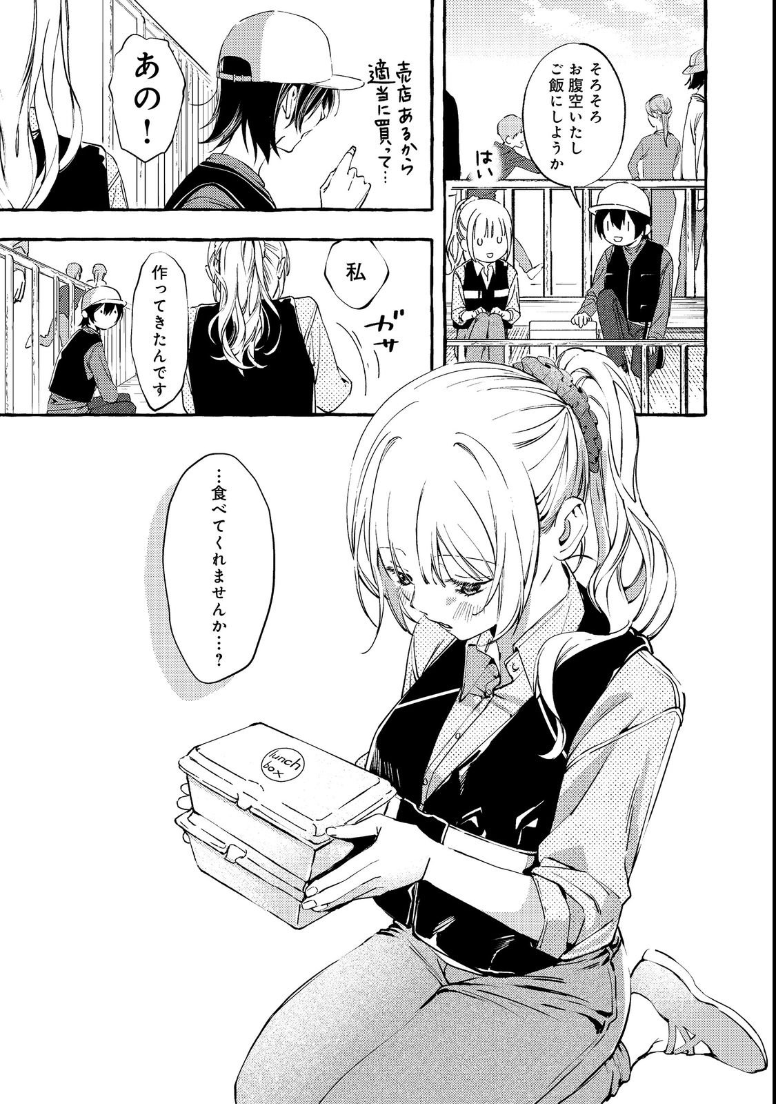 学園のマドンナの渡辺さんが なぜか毎週予定を聞いてくる Chap 3 - Next Chap 4