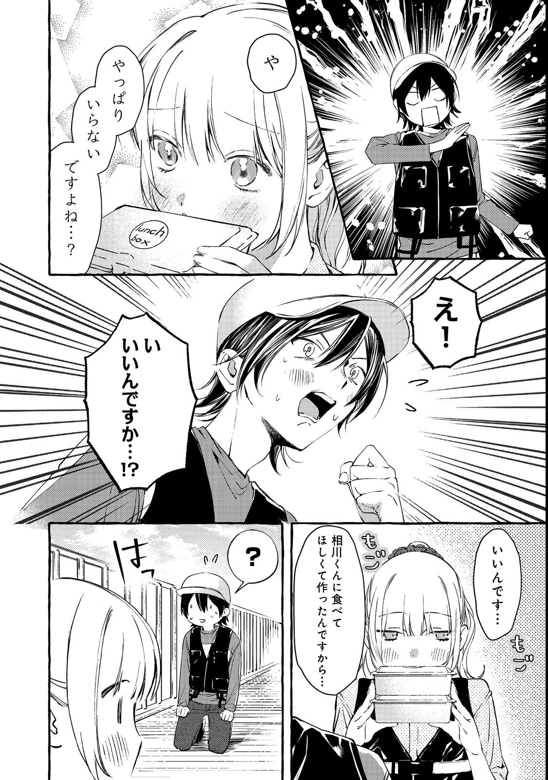 学園のマドンナの渡辺さんが なぜか毎週予定を聞いてくる Chap 3 - Next Chap 4