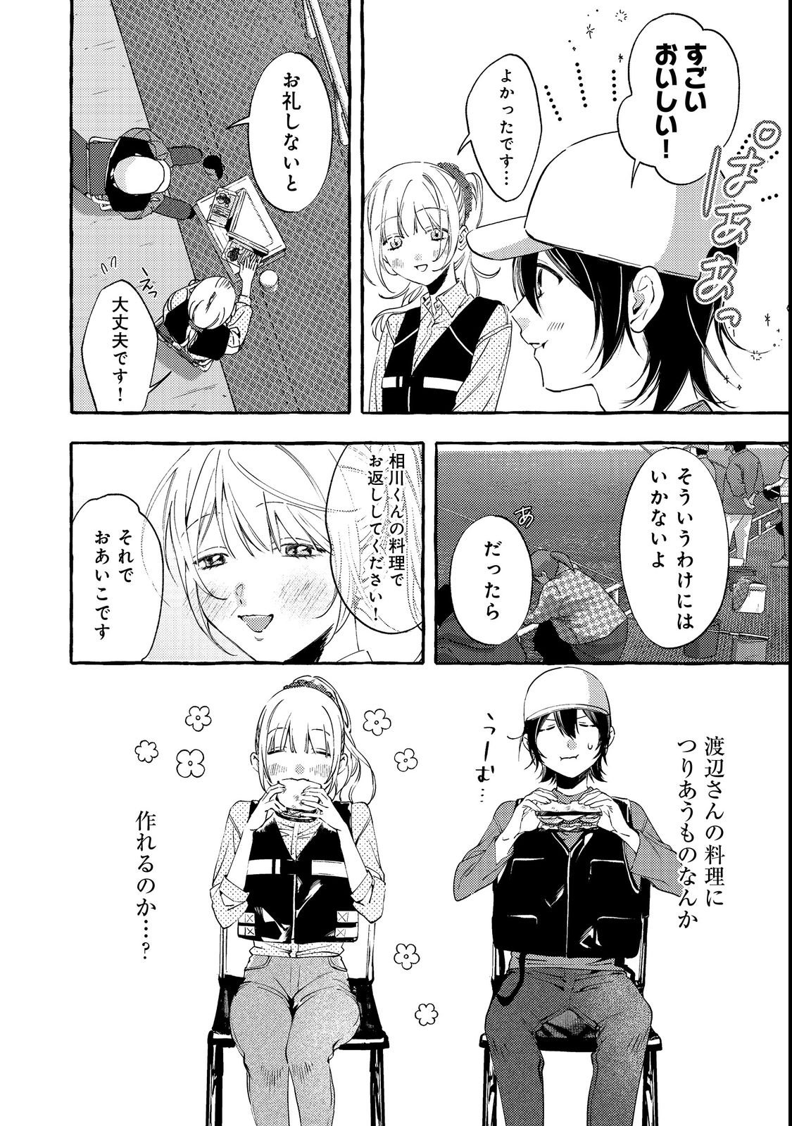 学園のマドンナの渡辺さんが なぜか毎週予定を聞いてくる Chap 3 - Next Chap 4