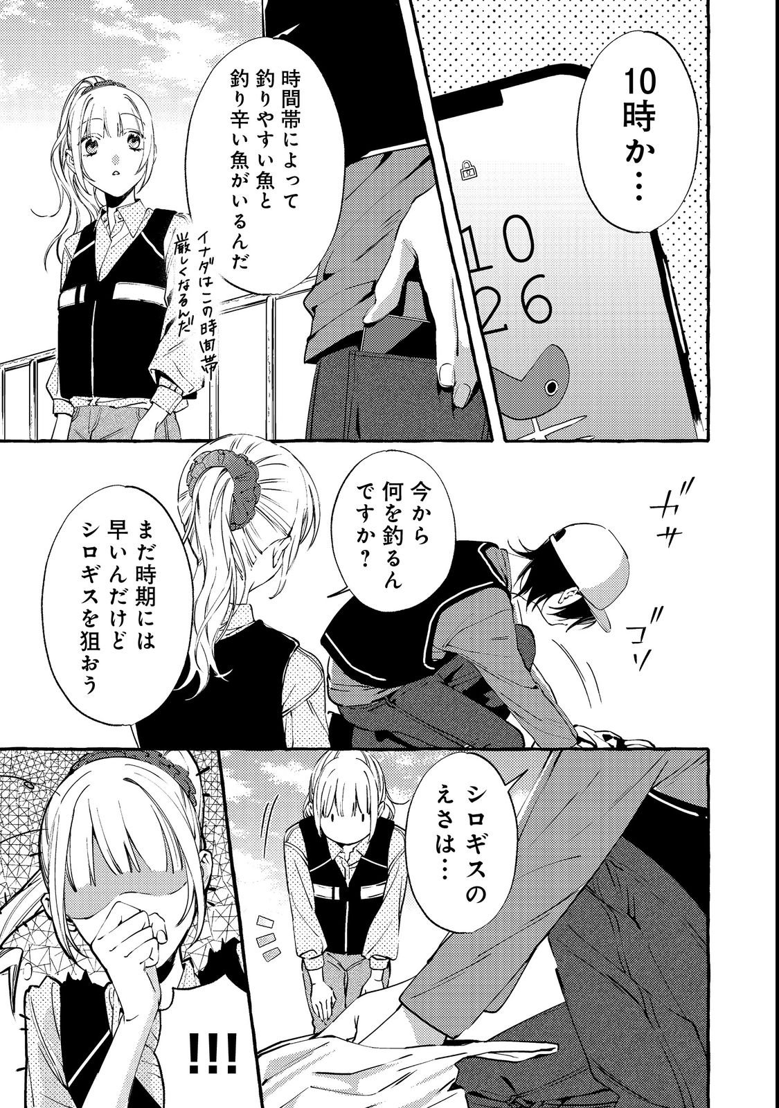 学園のマドンナの渡辺さんが なぜか毎週予定を聞いてくる Chap 3 - Next Chap 4