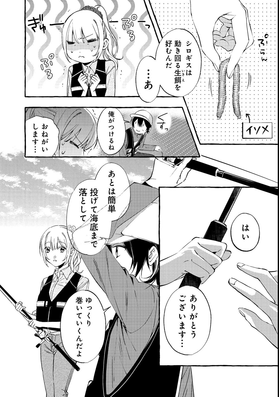 学園のマドンナの渡辺さんが なぜか毎週予定を聞いてくる Chap 3 - Next Chap 4