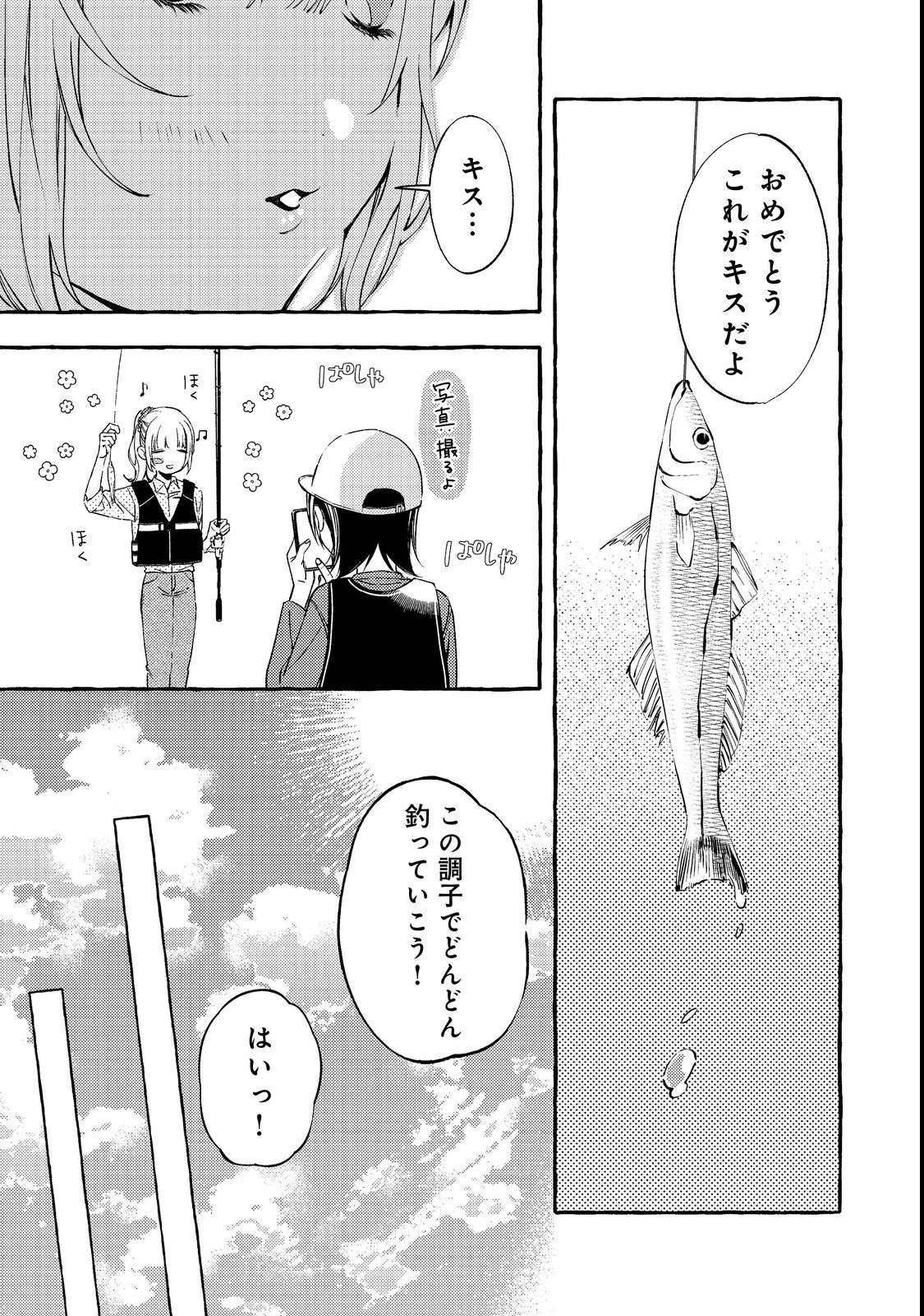 学園のマドンナの渡辺さんが なぜか毎週予定を聞いてくる Chap 3 - Next Chap 4