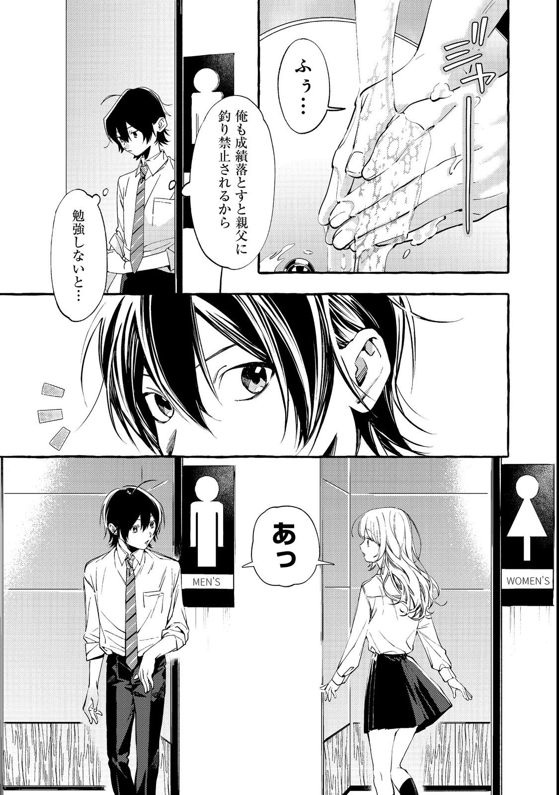 学園のマドンナの渡辺さんが なぜか毎週予定を聞いてくる Chap 3 - Next Chap 4