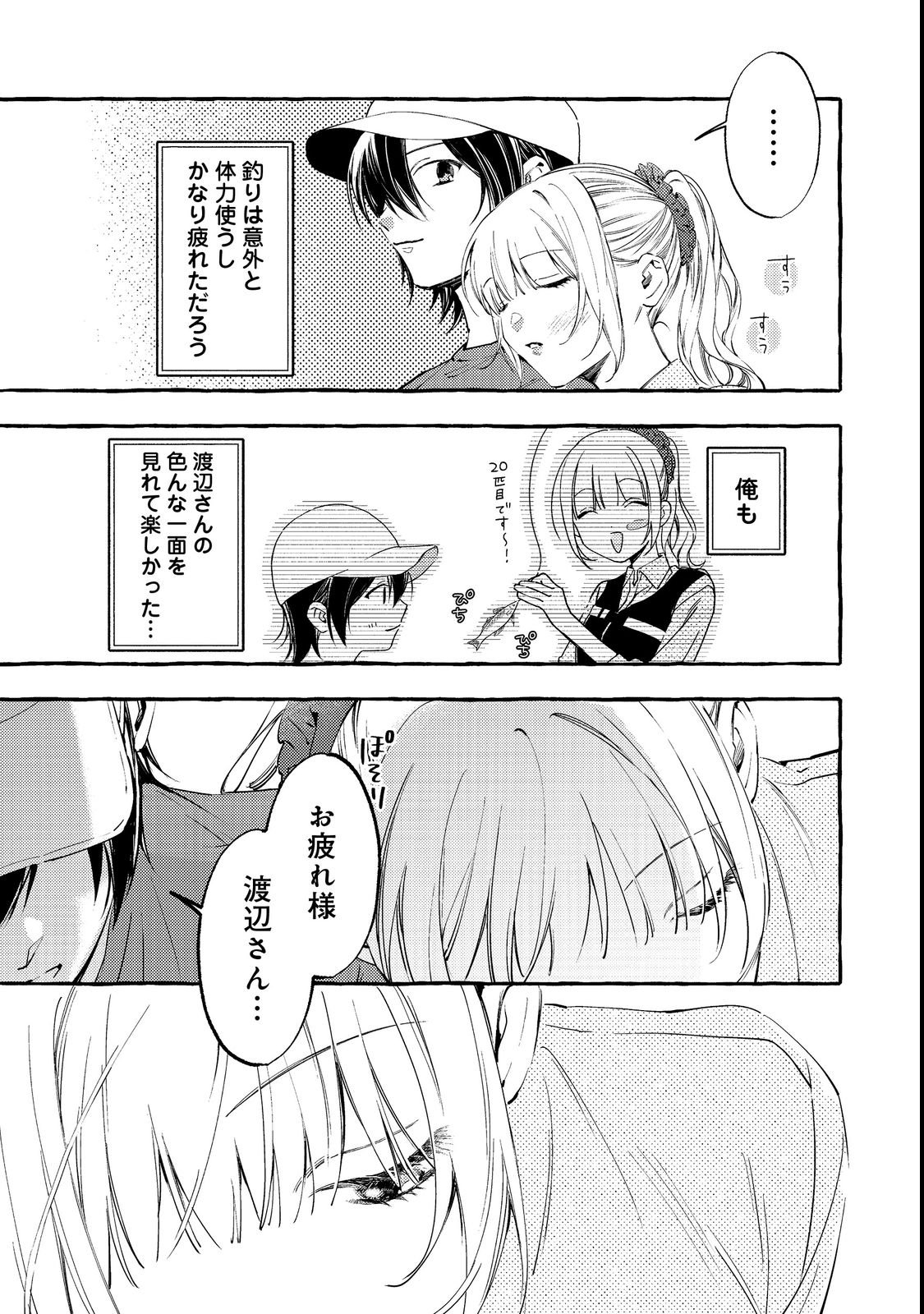 学園のマドンナの渡辺さんが なぜか毎週予定を聞いてくる Chap 3 - Next Chap 4