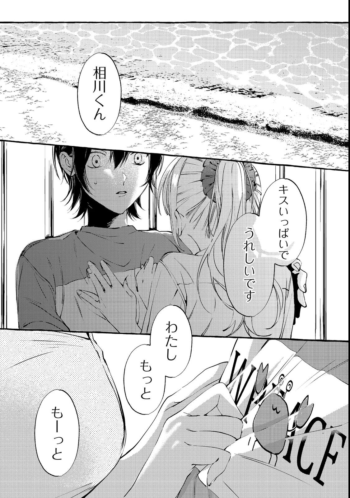 学園のマドンナの渡辺さんが なぜか毎週予定を聞いてくる Chap 3 - Next Chap 4