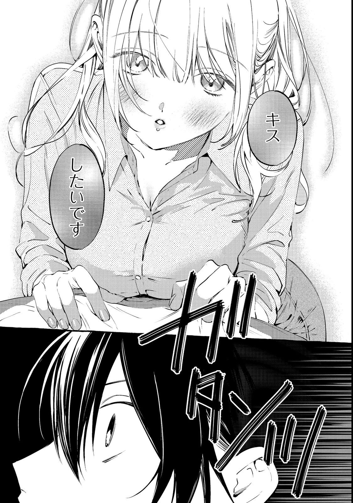 学園のマドンナの渡辺さんが なぜか毎週予定を聞いてくる Chap 3 - Next Chap 4