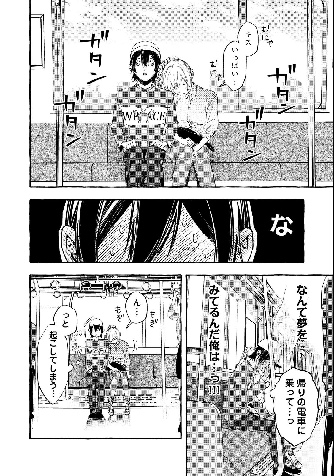 学園のマドンナの渡辺さんが なぜか毎週予定を聞いてくる Chap 3 - Next Chap 4