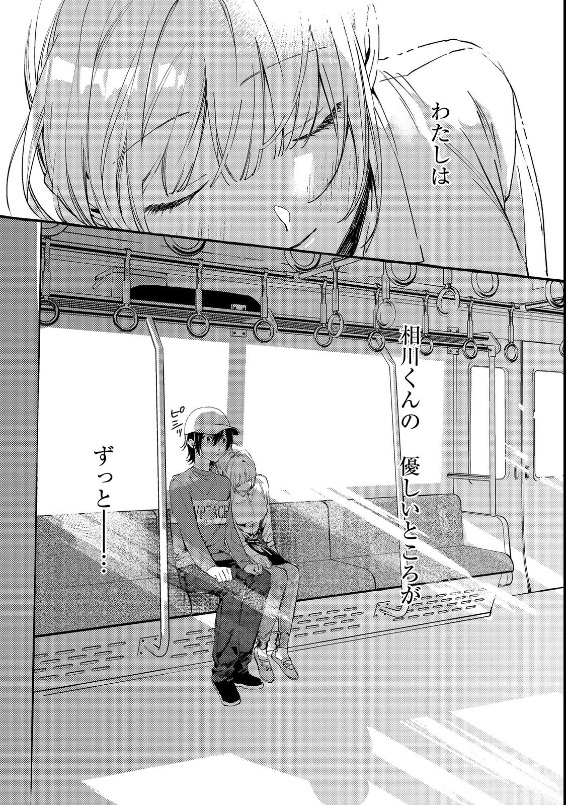 学園のマドンナの渡辺さんが なぜか毎週予定を聞いてくる Chap 3 - Next Chap 4