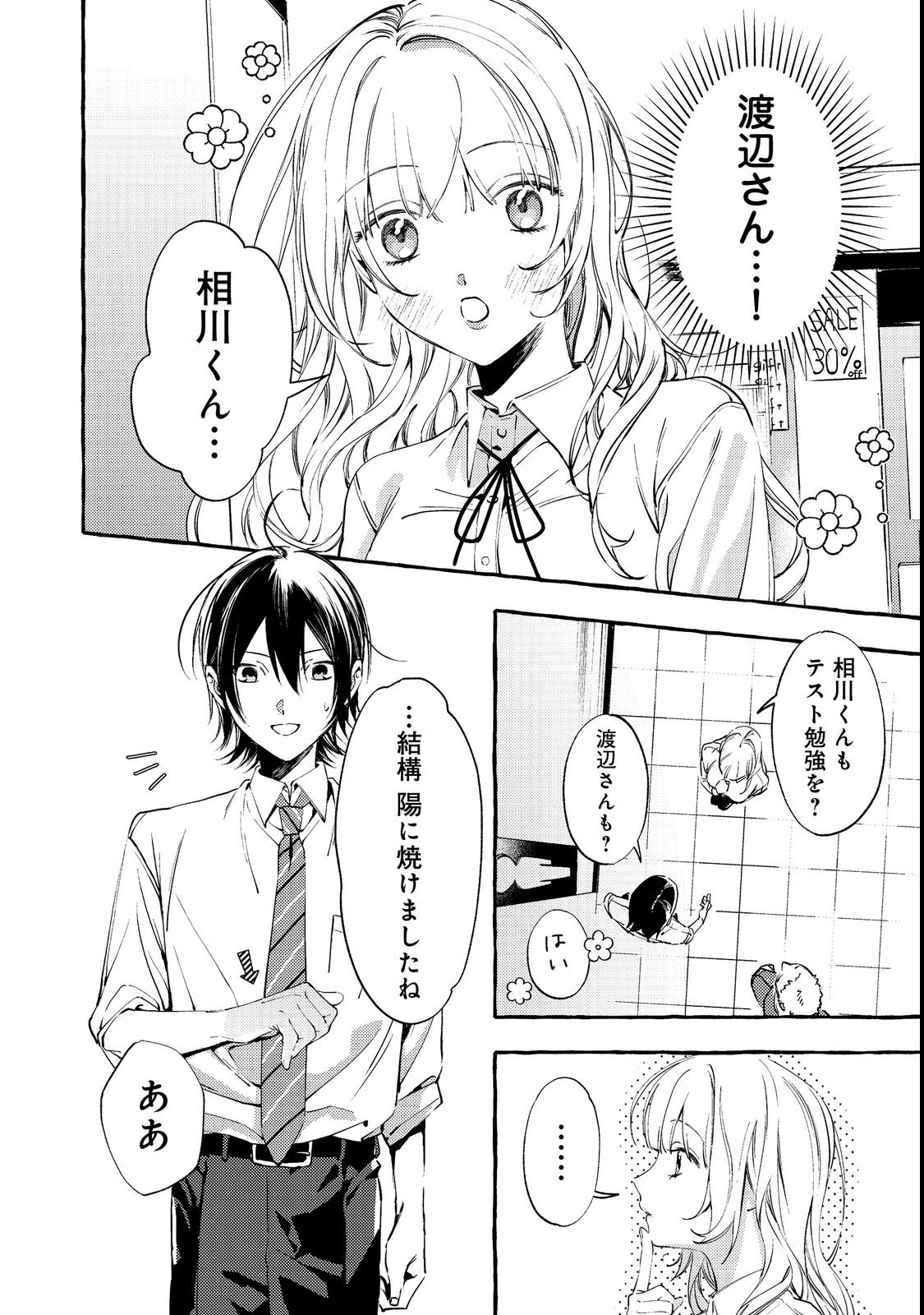 学園のマドンナの渡辺さんが なぜか毎週予定を聞いてくる Chap 3 - Next Chap 4