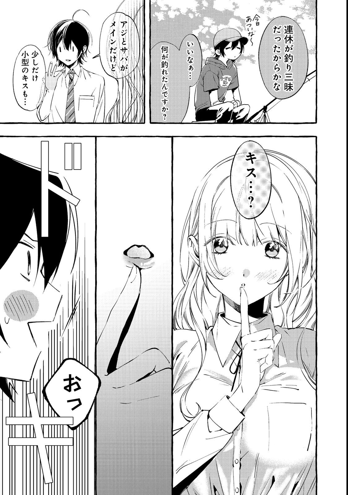 学園のマドンナの渡辺さんが なぜか毎週予定を聞いてくる Chap 3 - Next Chap 4