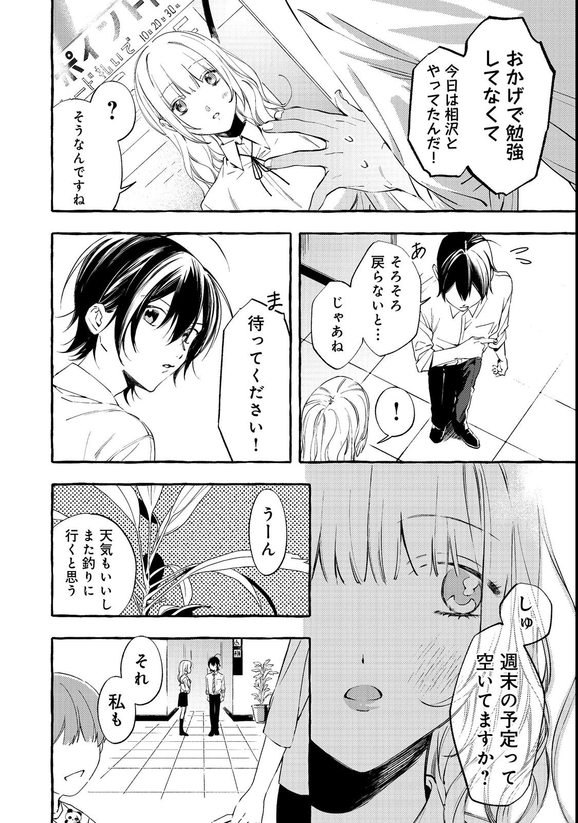 学園のマドンナの渡辺さんが なぜか毎週予定を聞いてくる Chap 3 - Next Chap 4