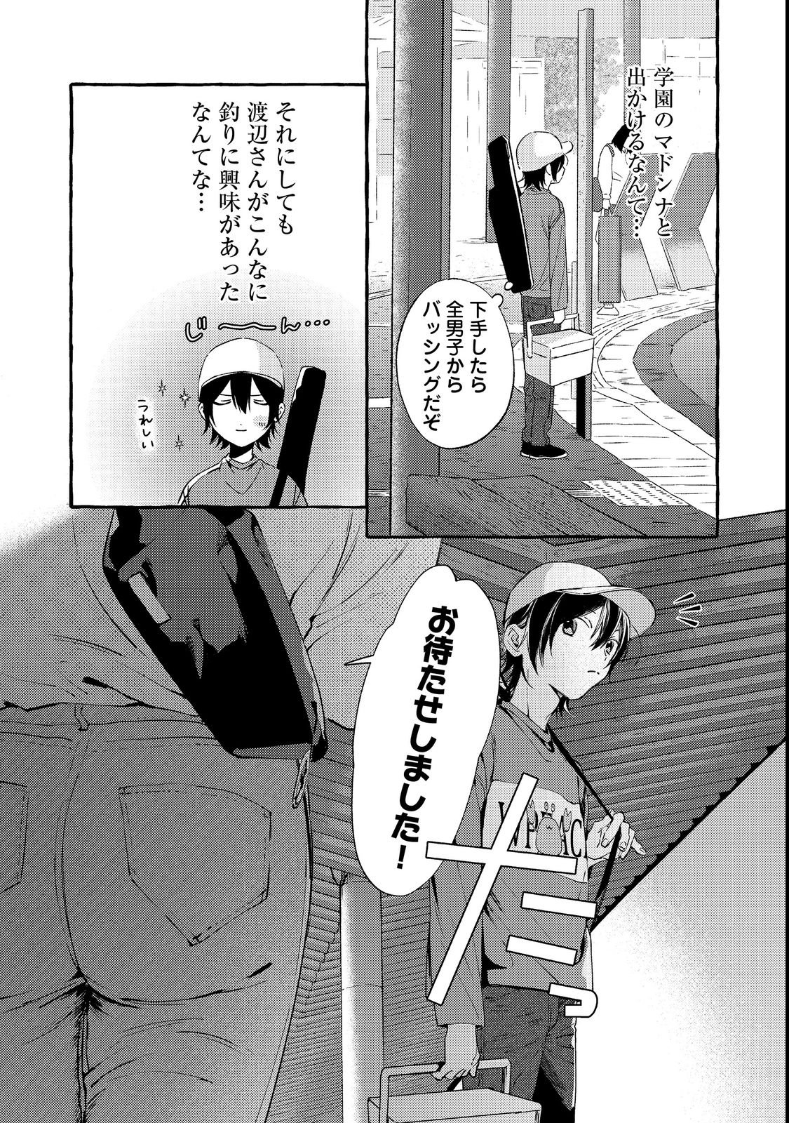 学園のマドンナの渡辺さんが なぜか毎週予定を聞いてくる Chap 3 - Next Chap 4