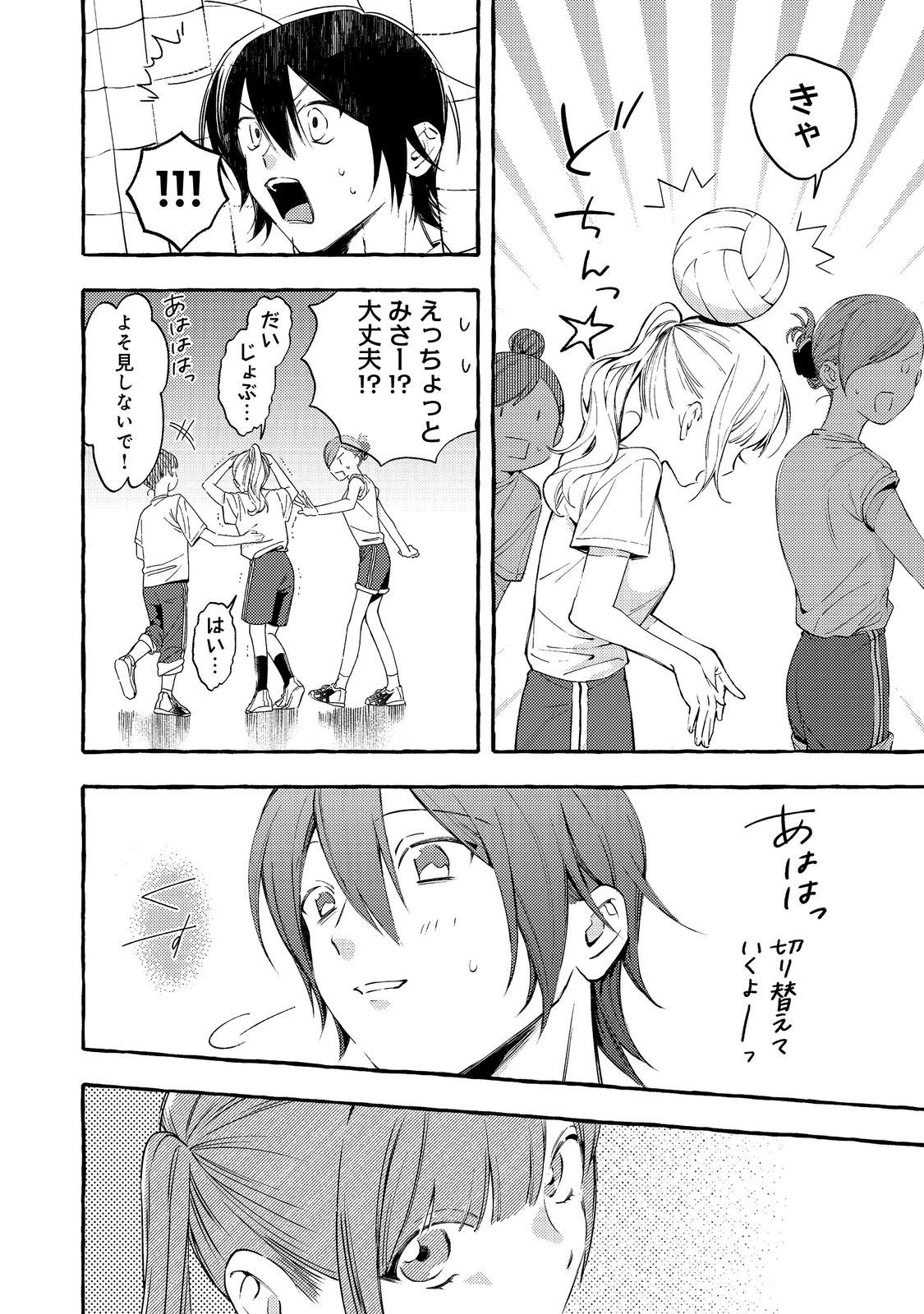 学園のマドンナの渡辺さんが なぜか毎週予定を聞いてくる Chap 4.1 - Next Chap 5.1