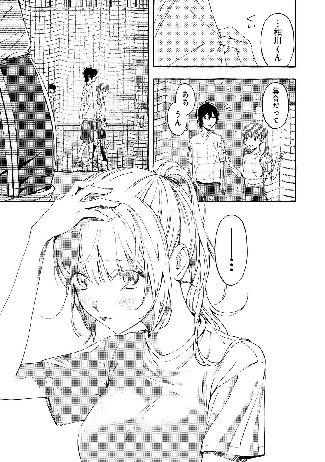 学園のマドンナの渡辺さんが なぜか毎週予定を聞いてくる Chap 4.1 - Next Chap 5.1