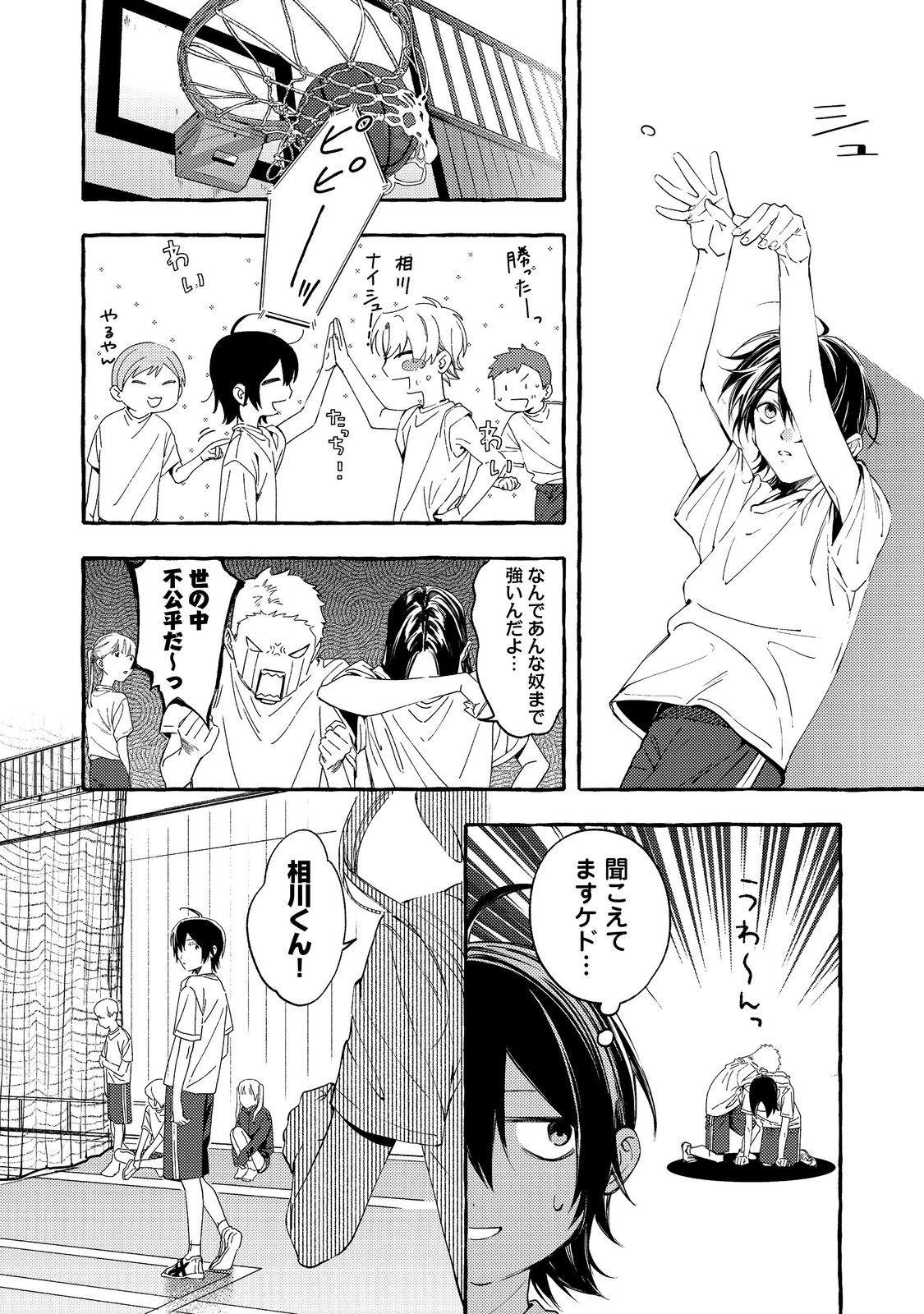 学園のマドンナの渡辺さんが なぜか毎週予定を聞いてくる Chap 4.1 - Next Chap 5.1