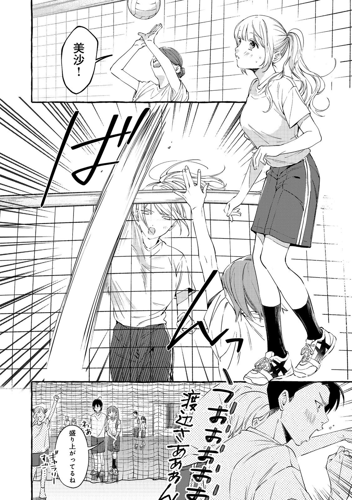 学園のマドンナの渡辺さんが なぜか毎週予定を聞いてくる Chap 4.1 - Next Chap 5.1