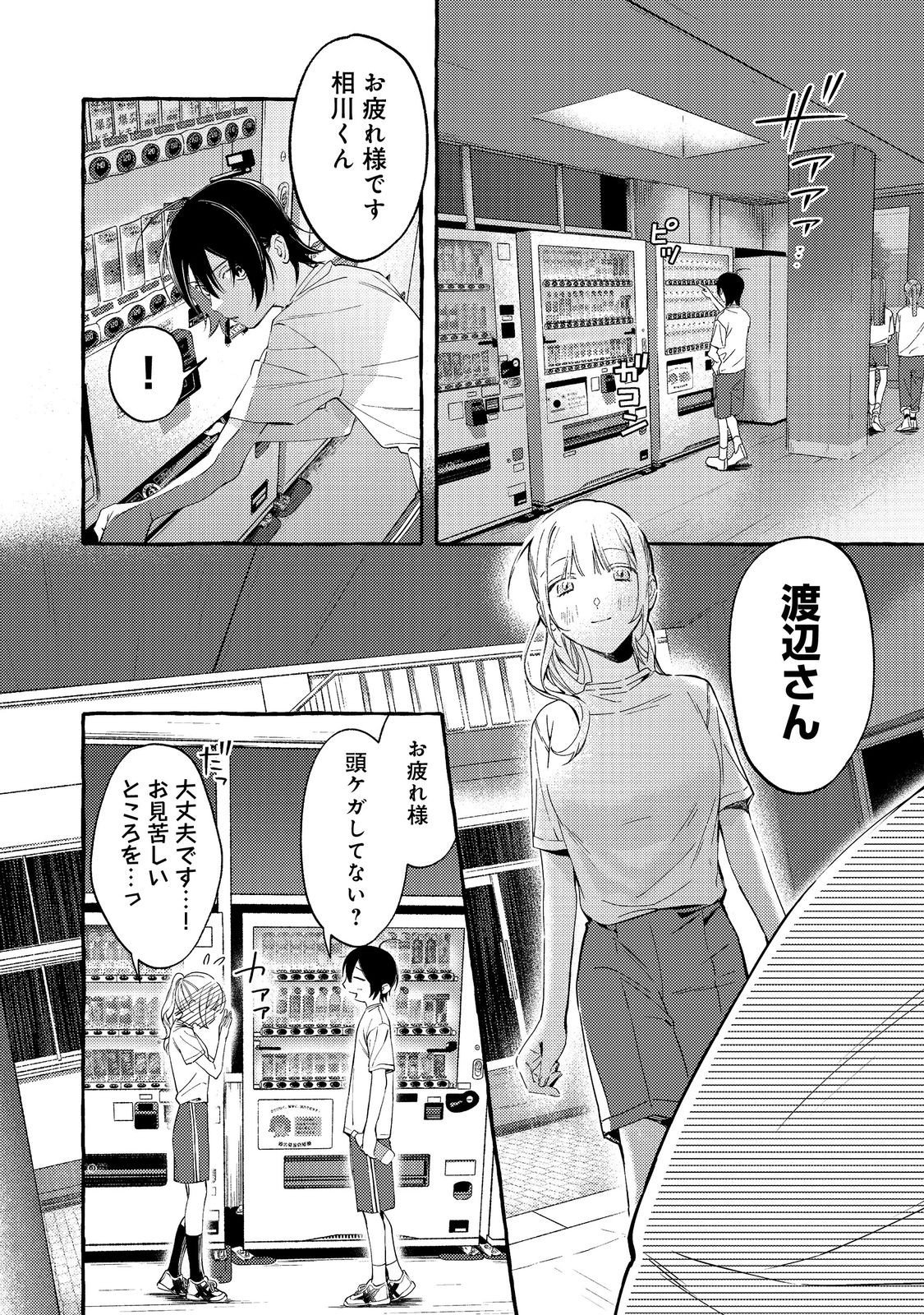学園のマドンナの渡辺さんが なぜか毎週予定を聞いてくる Chap 4.1 - Next Chap 5.1