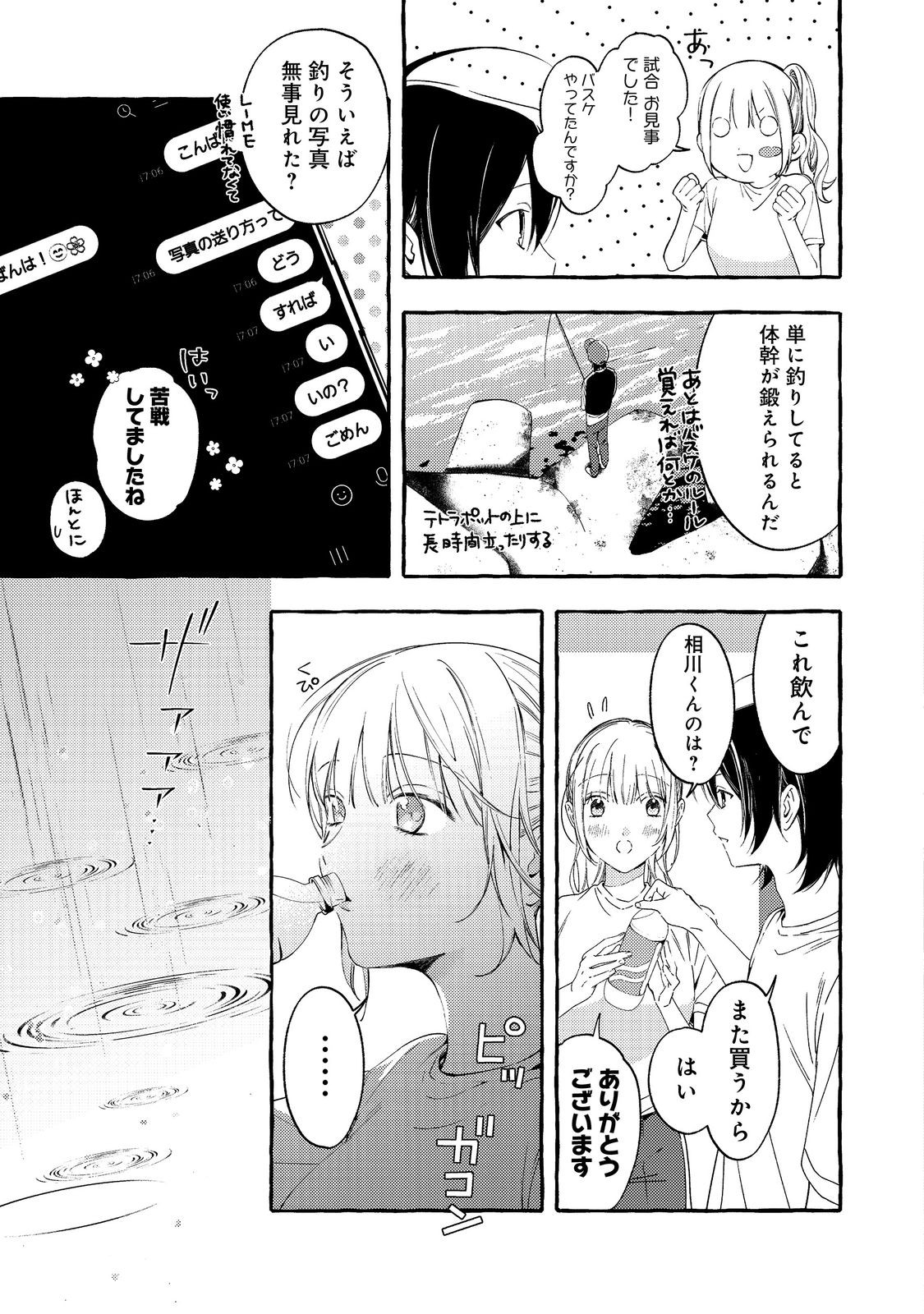 学園のマドンナの渡辺さんが なぜか毎週予定を聞いてくる Chap 4.1 - Next Chap 5.1