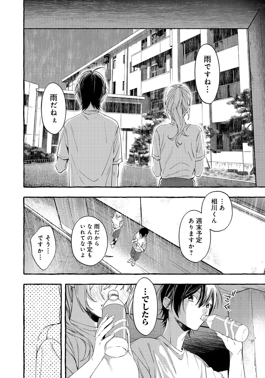 学園のマドンナの渡辺さんが なぜか毎週予定を聞いてくる Chap 4.1 - Next Chap 5.1