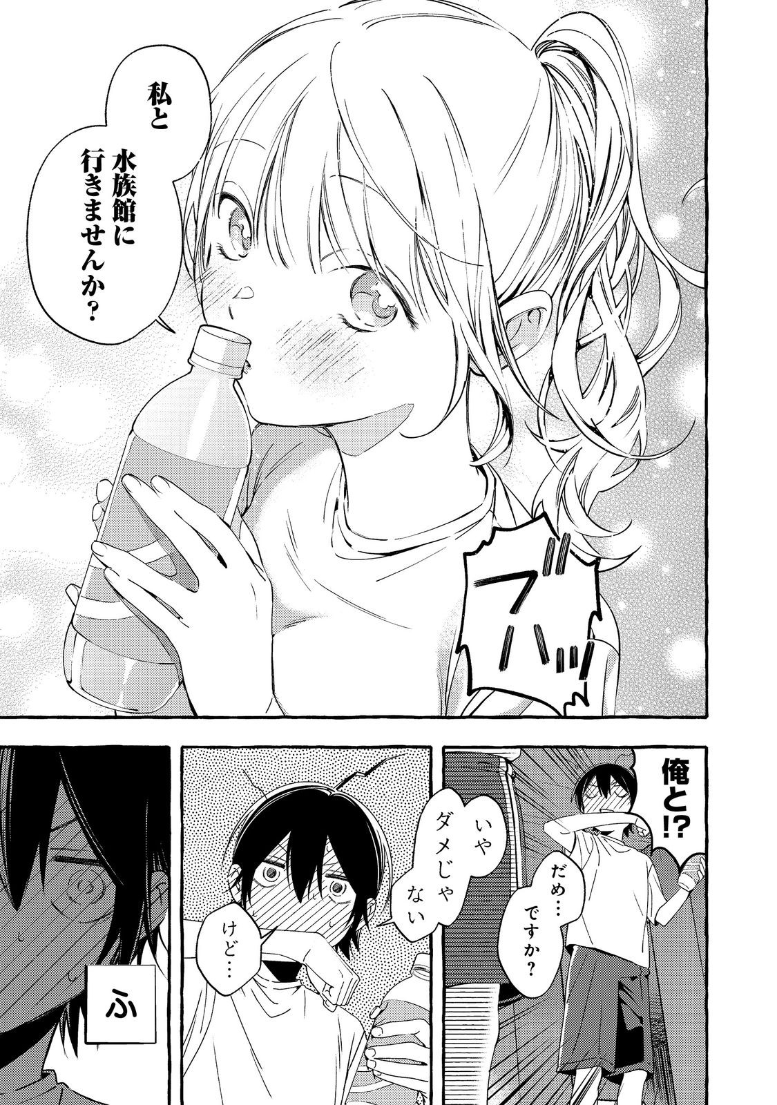 学園のマドンナの渡辺さんが なぜか毎週予定を聞いてくる Chap 4.1 - Next Chap 5.1