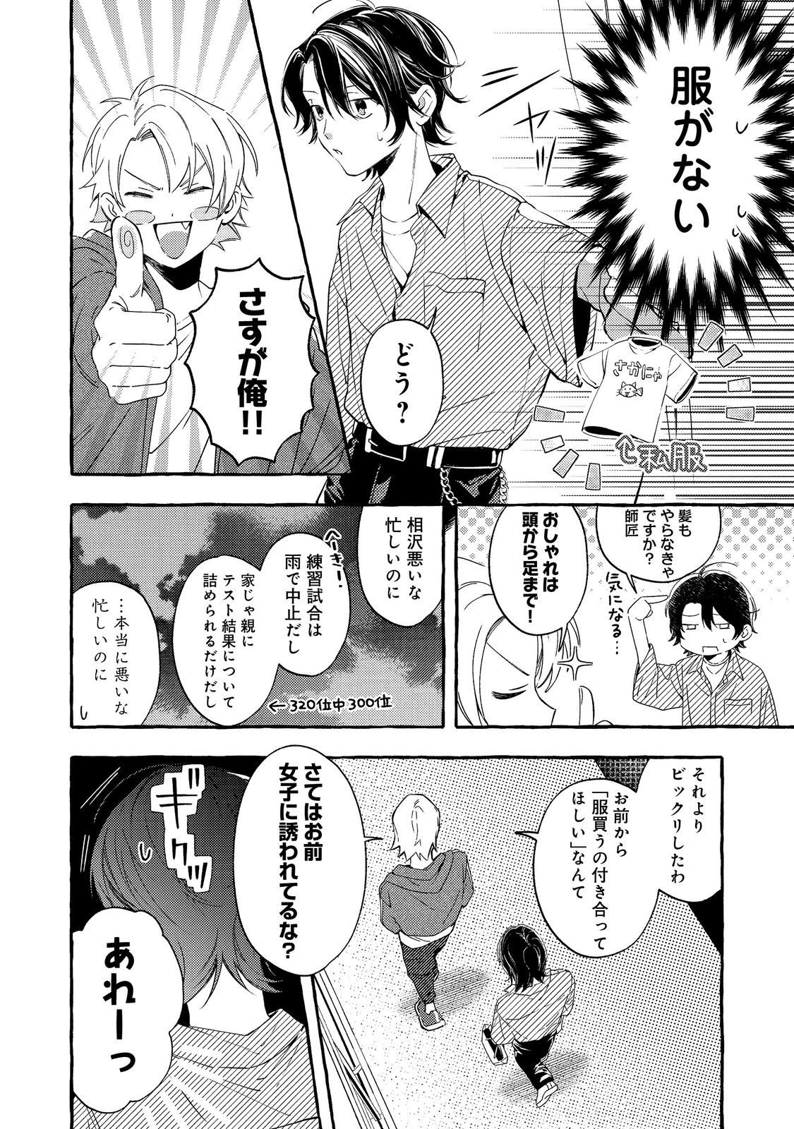 学園のマドンナの渡辺さんが なぜか毎週予定を聞いてくる Chap 4.1 - Next Chap 5.1