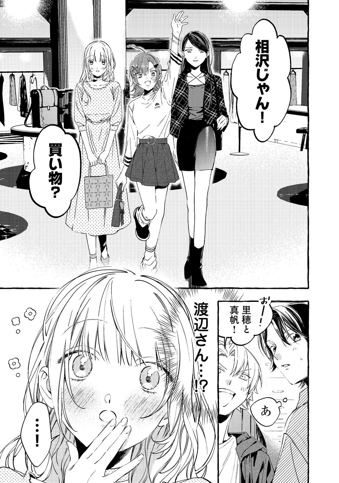 学園のマドンナの渡辺さんが なぜか毎週予定を聞いてくる Chap 4.1 - Next Chap 5.1