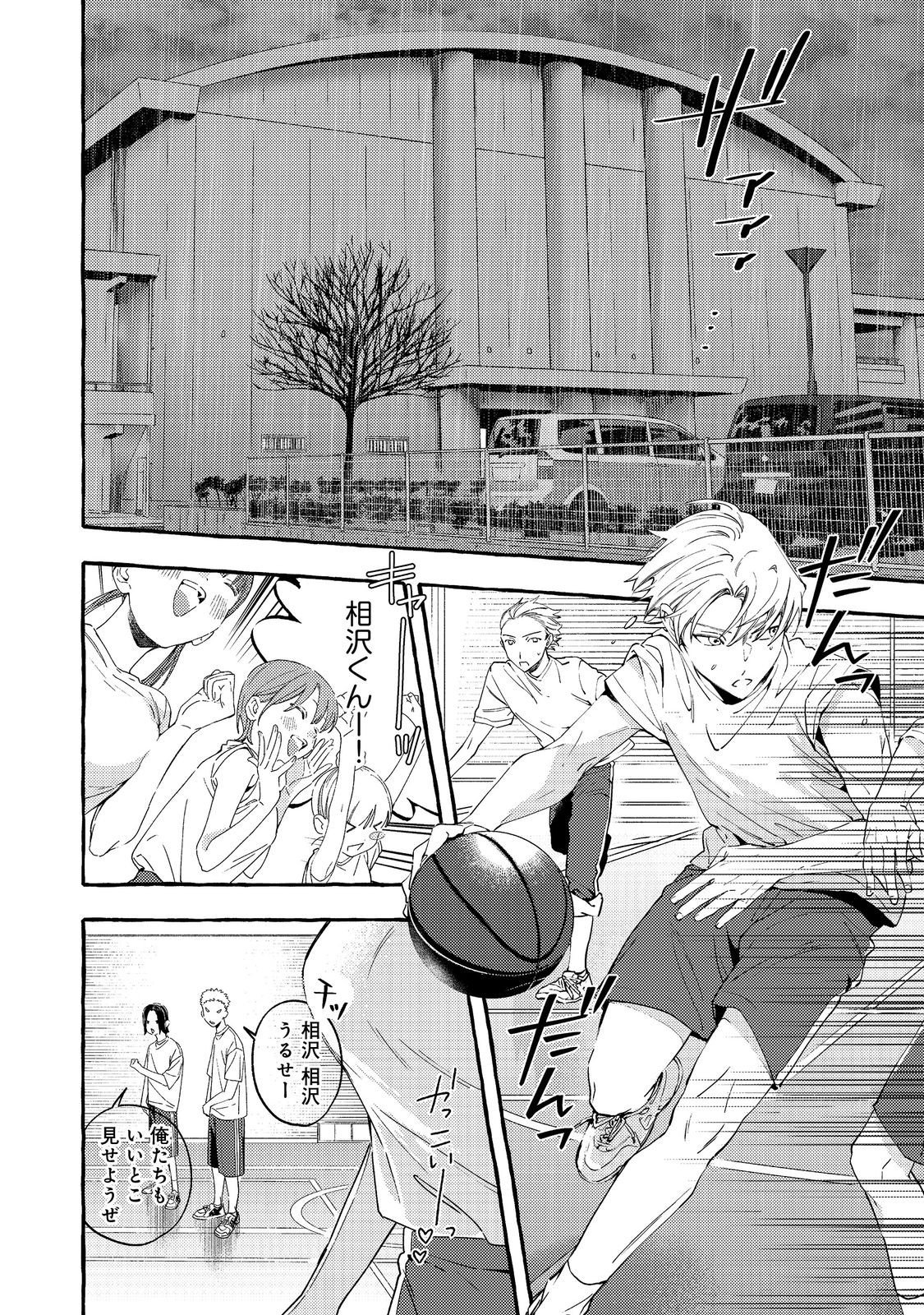 学園のマドンナの渡辺さんが なぜか毎週予定を聞いてくる Chap 4.1 - Next Chap 5.1