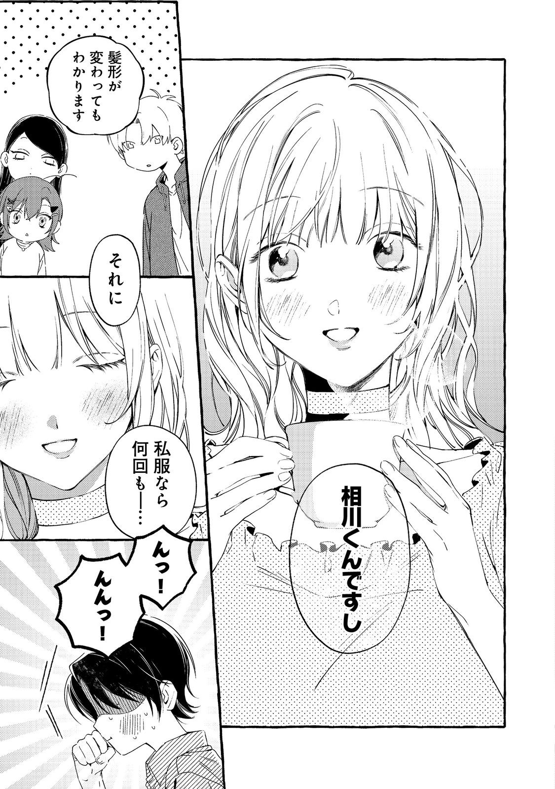学園のマドンナの渡辺さんが なぜか毎週予定を聞いてくる Chap 4.2 - Next Chap 5.2