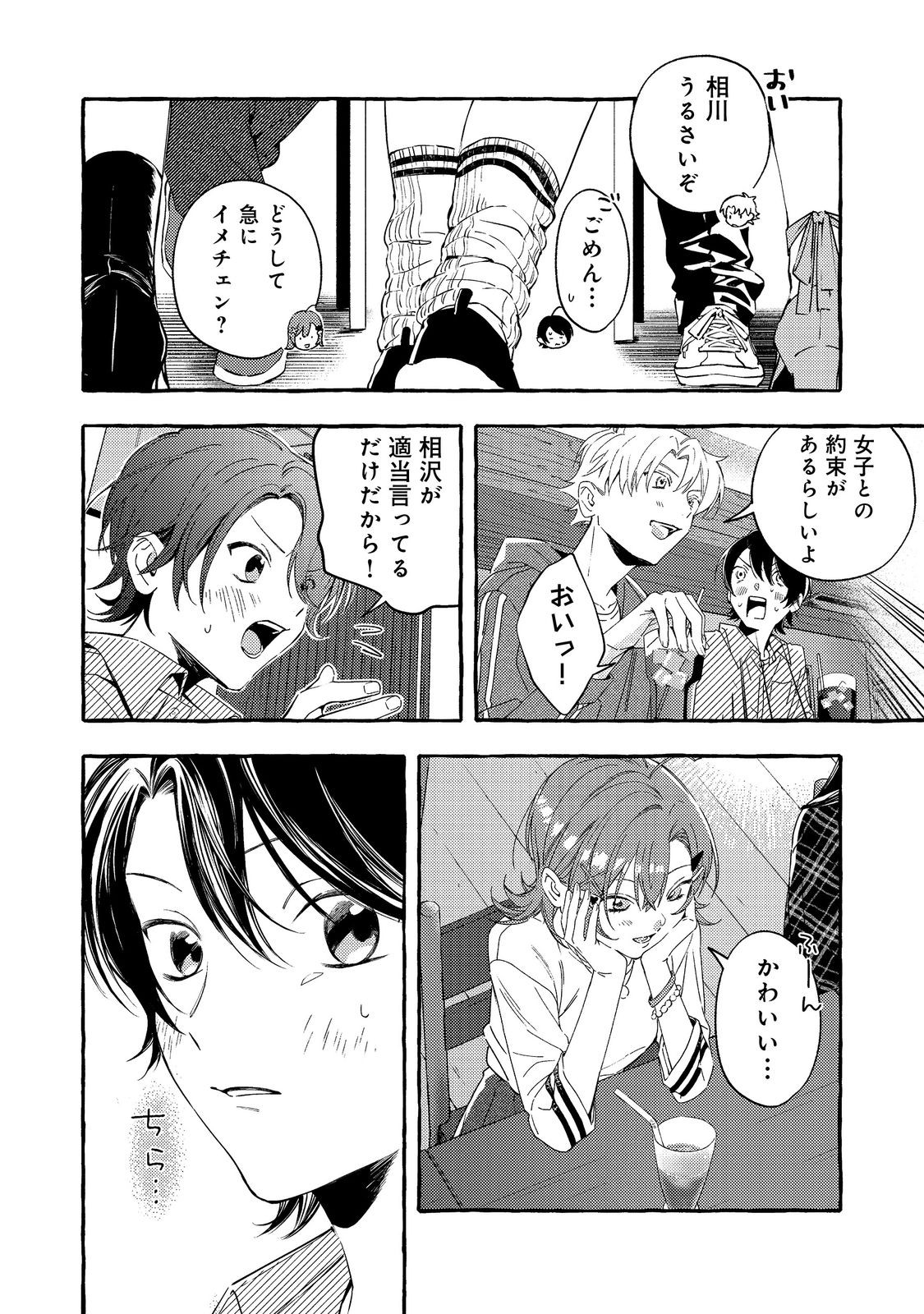 学園のマドンナの渡辺さんが なぜか毎週予定を聞いてくる Chap 4.2 - Next Chap 5.2