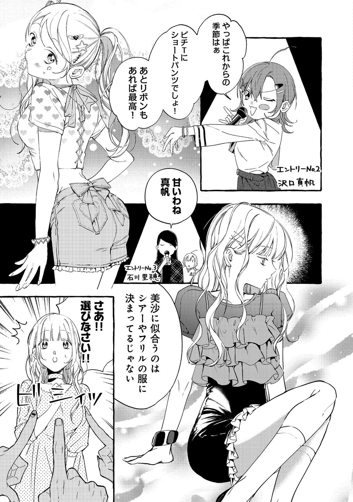 学園のマドンナの渡辺さんが なぜか毎週予定を聞いてくる Chap 4.2 - Next Chap 5.2