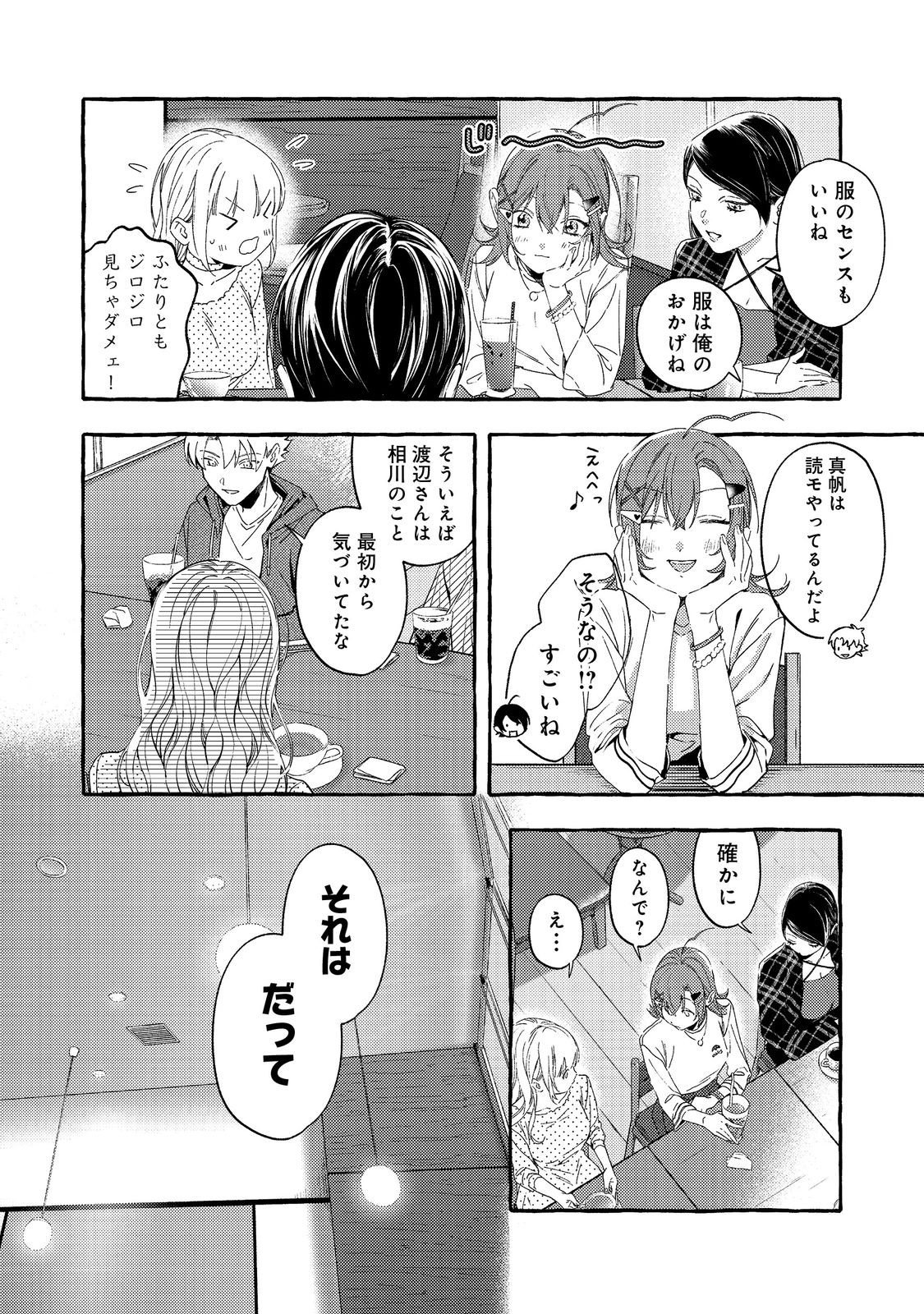 学園のマドンナの渡辺さんが なぜか毎週予定を聞いてくる Chap 4.2 - Next Chap 5.2