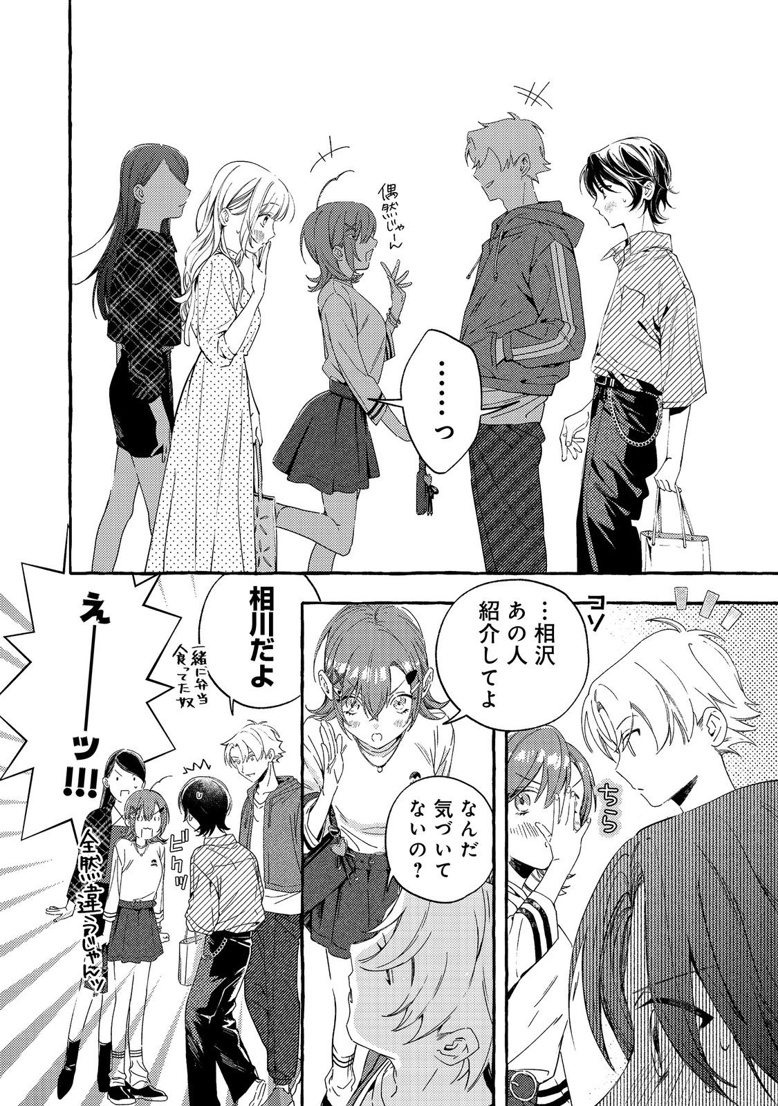 学園のマドンナの渡辺さんが なぜか毎週予定を聞いてくる Chap 4.2 - Next Chap 5.2
