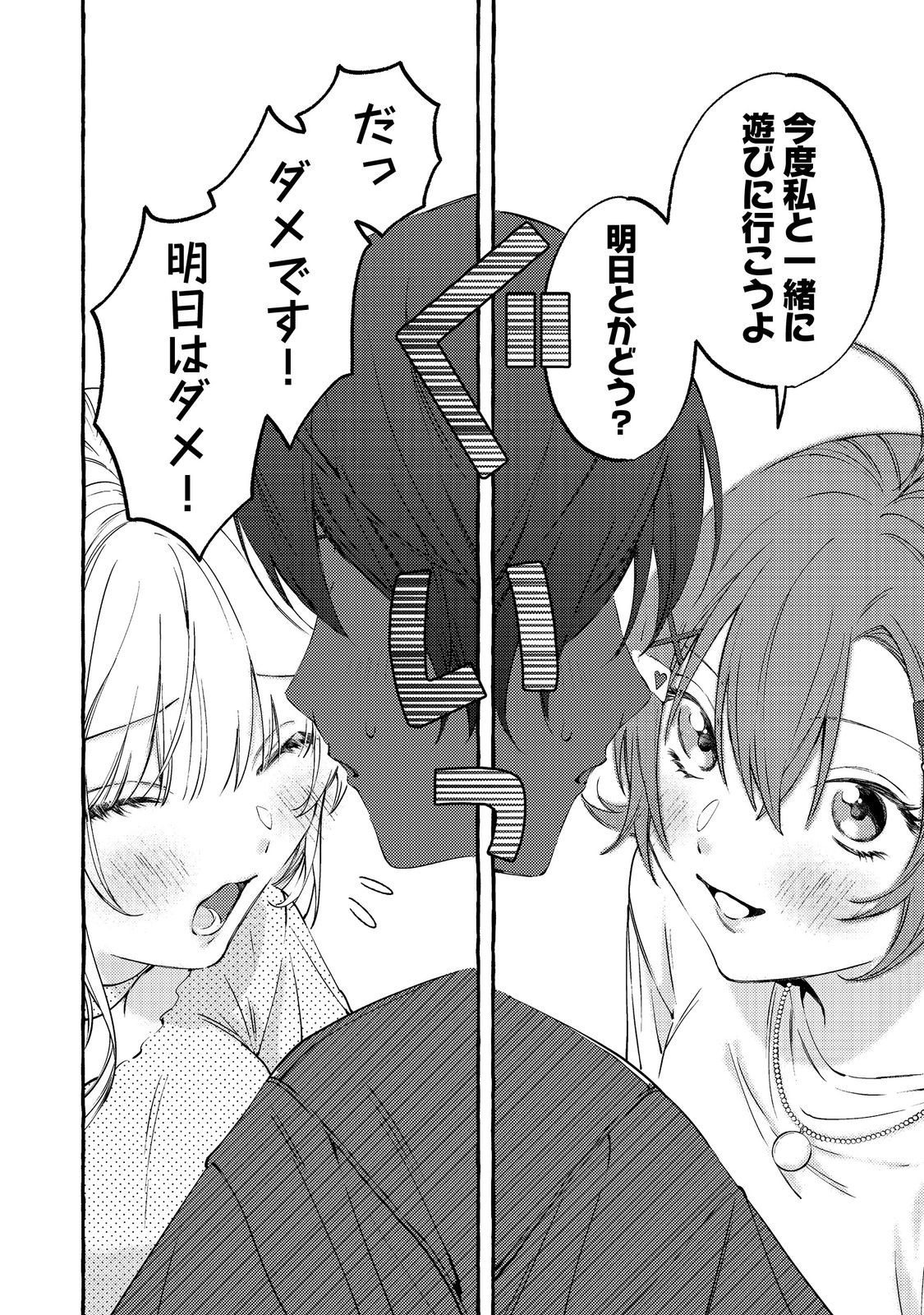 学園のマドンナの渡辺さんが なぜか毎週予定を聞いてくる Chap 4.2 - Next Chap 5.2