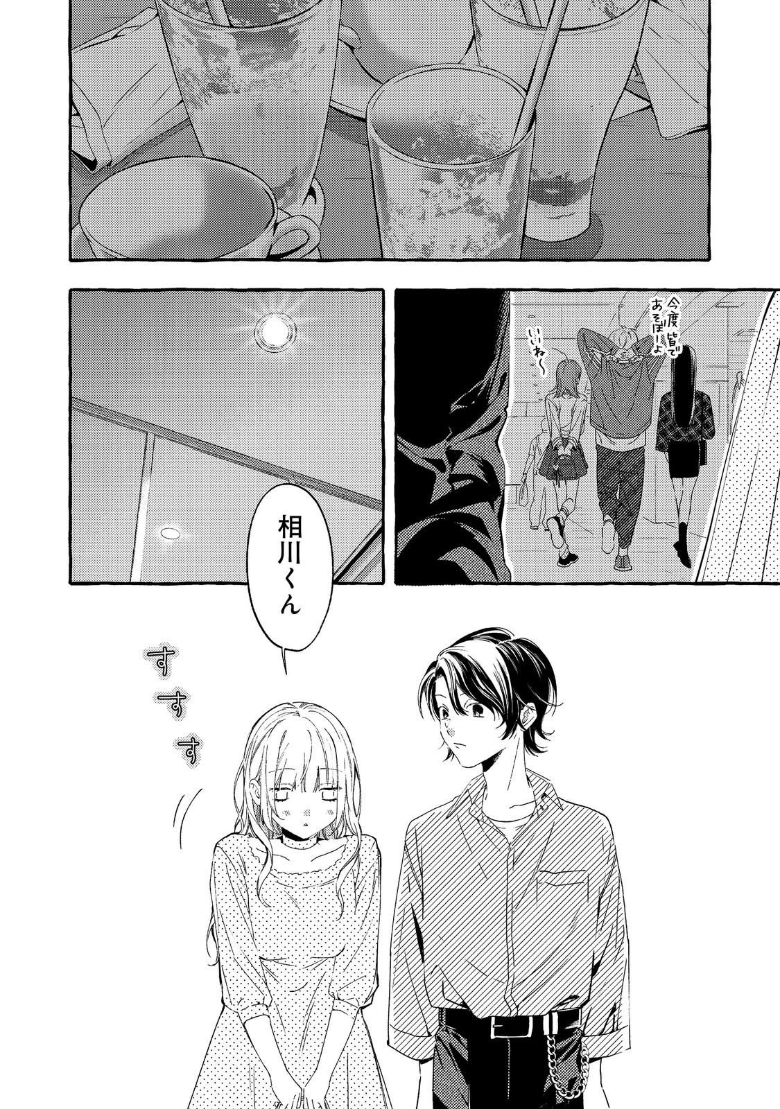 学園のマドンナの渡辺さんが なぜか毎週予定を聞いてくる Chap 4.2 - Next Chap 5.2
