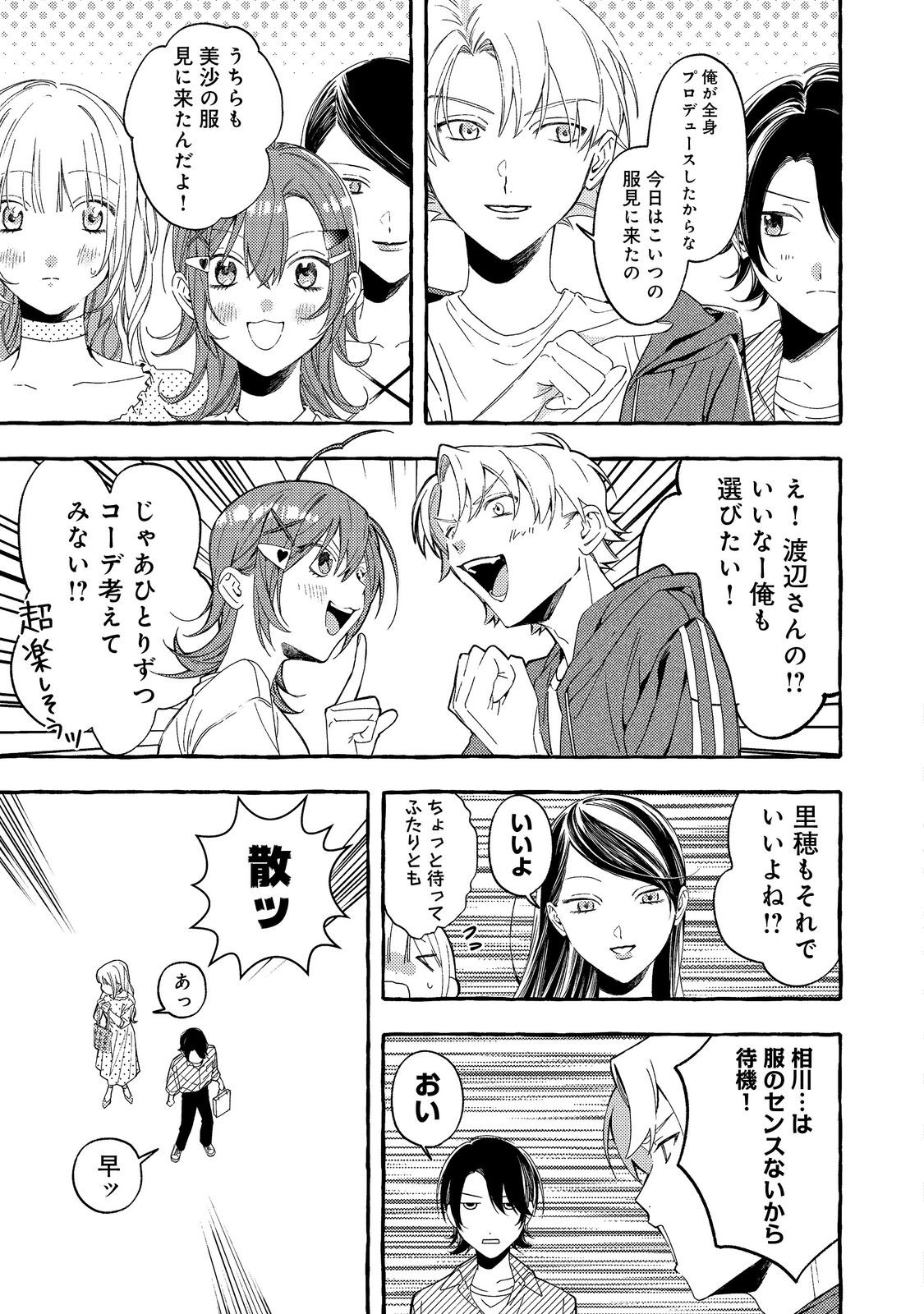学園のマドンナの渡辺さんが なぜか毎週予定を聞いてくる Chap 4.2 - Next Chap 5.2